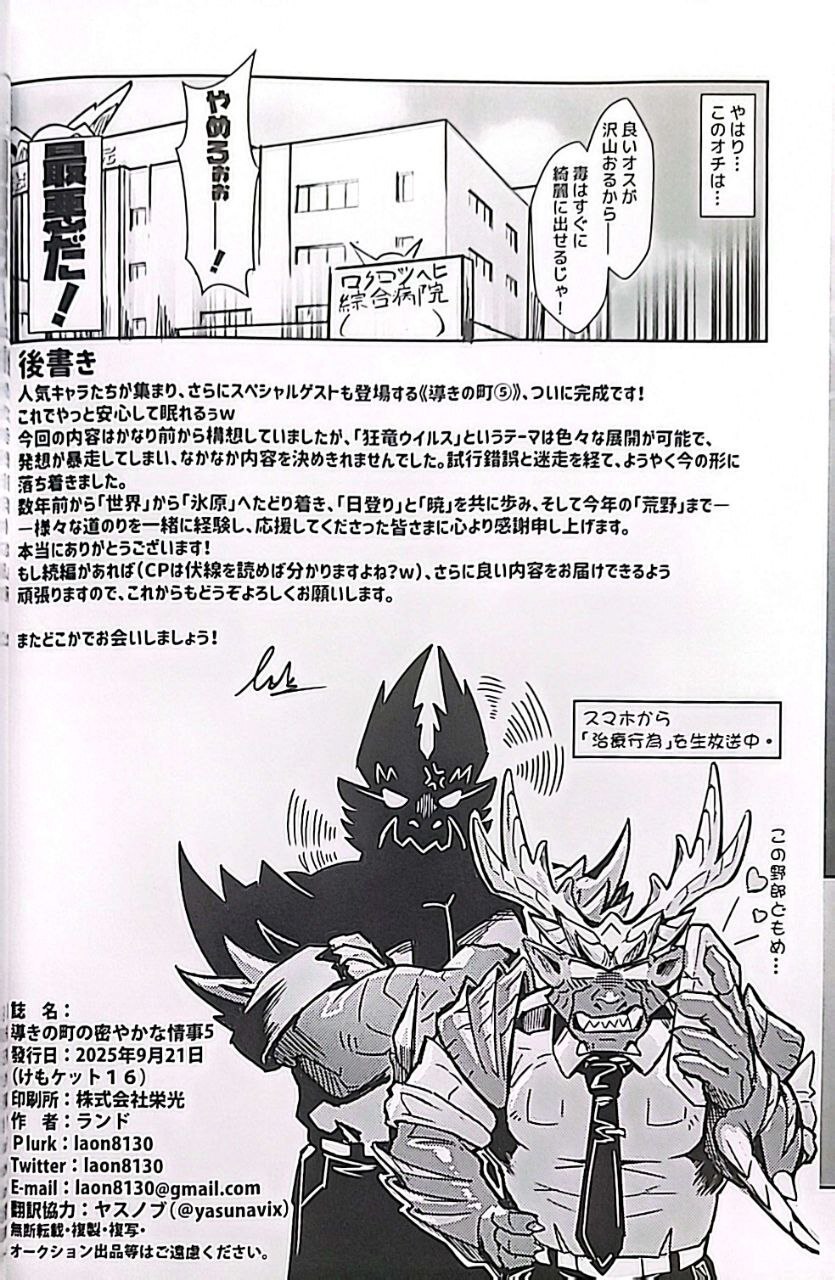 聚魔町的秘密情事5 - Page 33