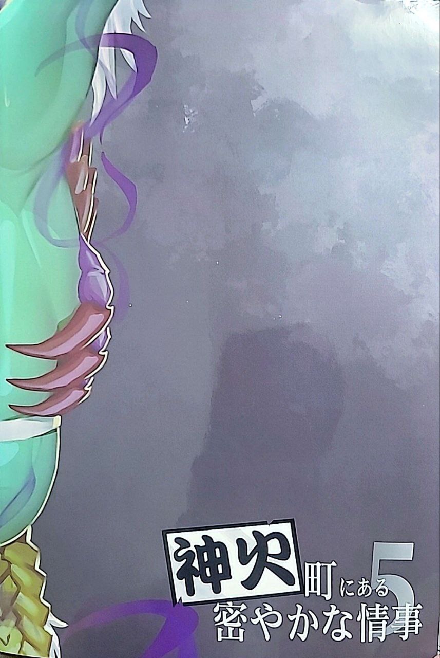 聚魔町的秘密情事5 - Page 34