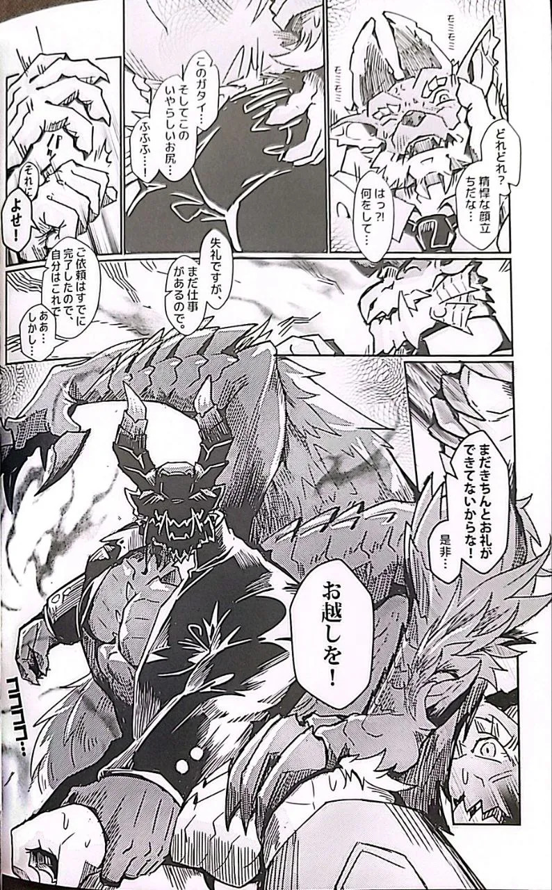 聚魔町的秘密情事5 - Page 9