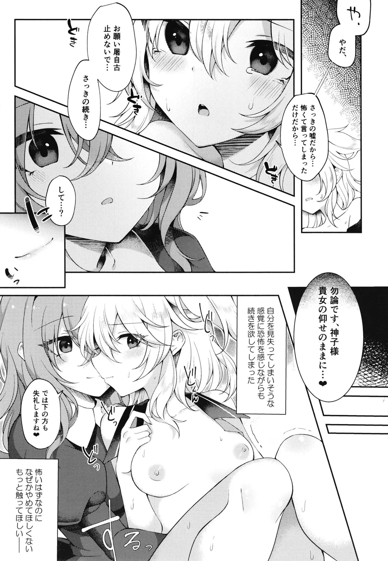 [Hakugyoku Aquarea (Hakugi)] Mizaru Kikazaru Ikazaru (Touhou Project) [Digital] - Page 10