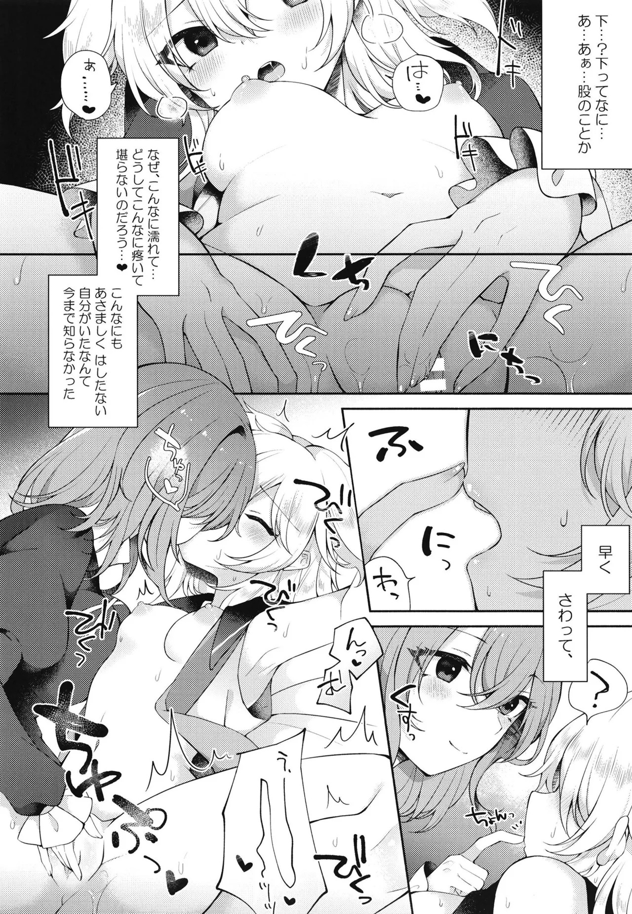 [Hakugyoku Aquarea (Hakugi)] Mizaru Kikazaru Ikazaru (Touhou Project) [Digital] - Page 11