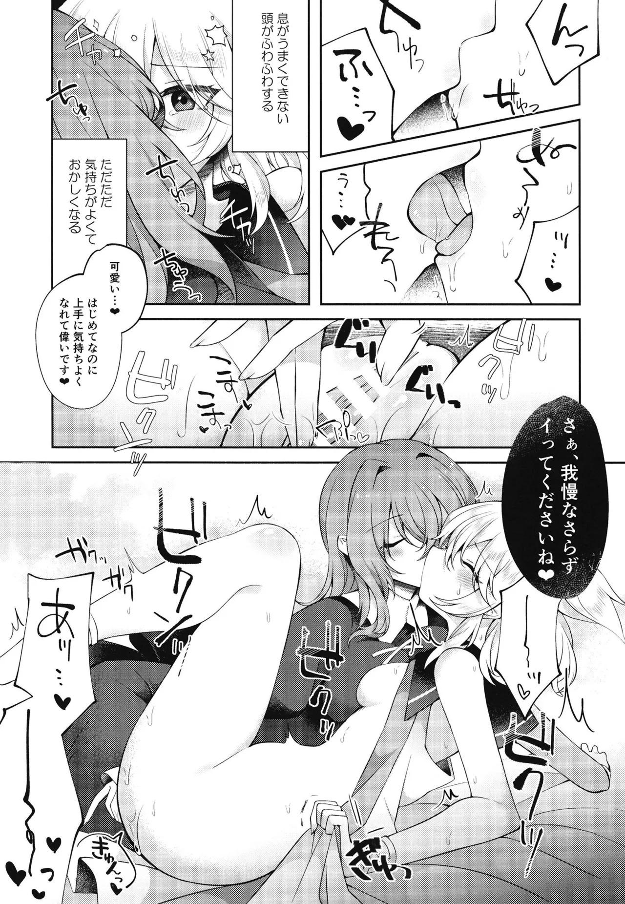 [Hakugyoku Aquarea (Hakugi)] Mizaru Kikazaru Ikazaru (Touhou Project) [Digital] - Page 12