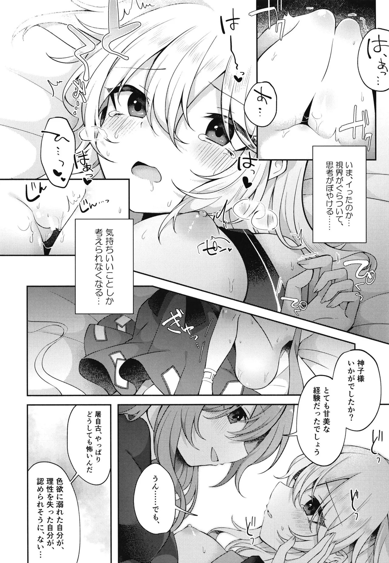 [Hakugyoku Aquarea (Hakugi)] Mizaru Kikazaru Ikazaru (Touhou Project) [Digital] - Page 13