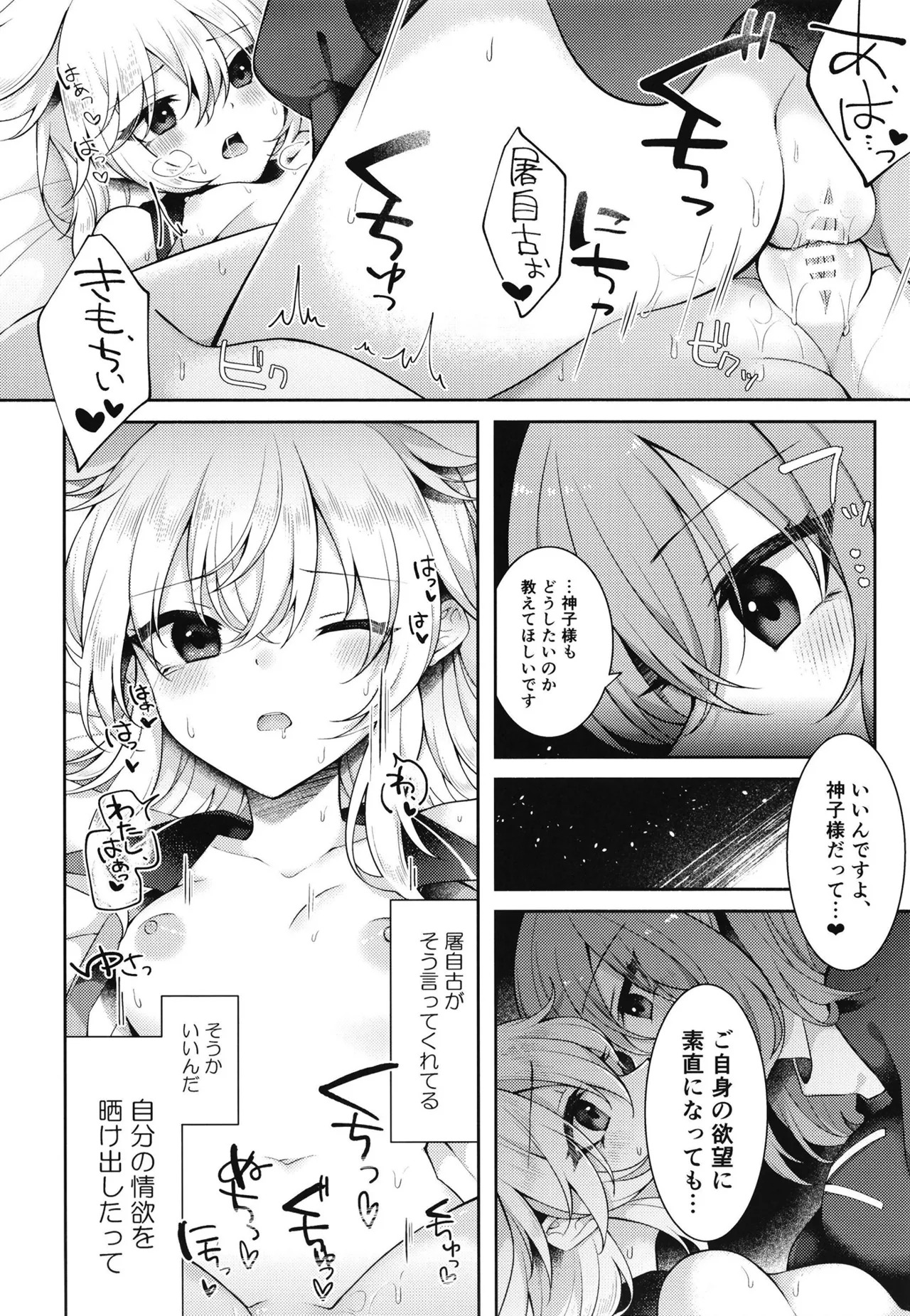 [Hakugyoku Aquarea (Hakugi)] Mizaru Kikazaru Ikazaru (Touhou Project) [Digital] - Page 17