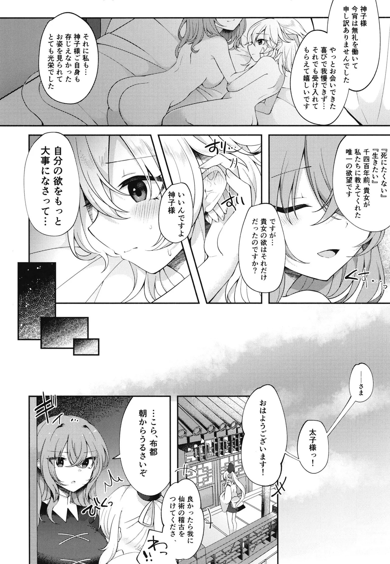 [Hakugyoku Aquarea (Hakugi)] Mizaru Kikazaru Ikazaru (Touhou Project) [Digital] - Page 19