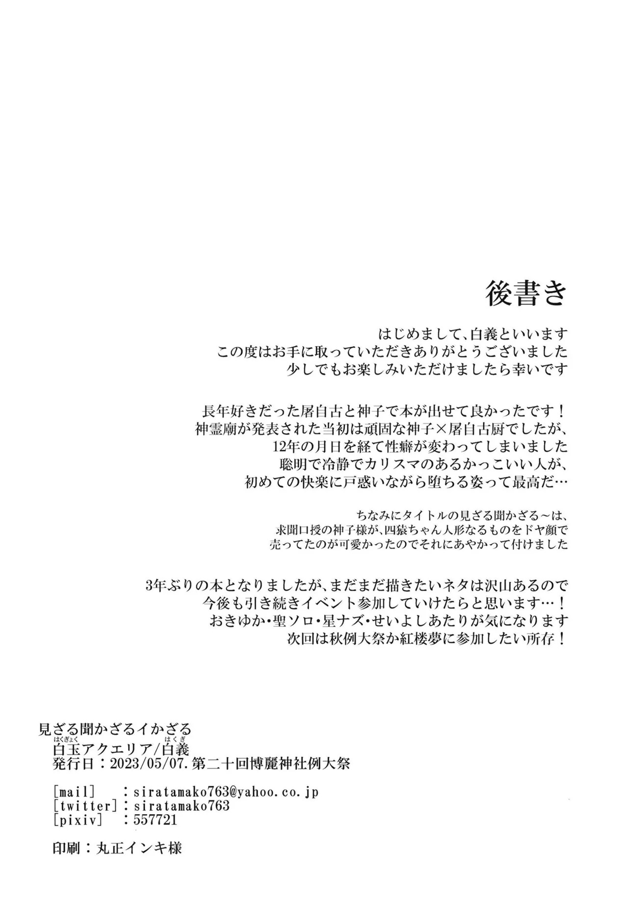 [Hakugyoku Aquarea (Hakugi)] Mizaru Kikazaru Ikazaru (Touhou Project) [Digital] - Page 21