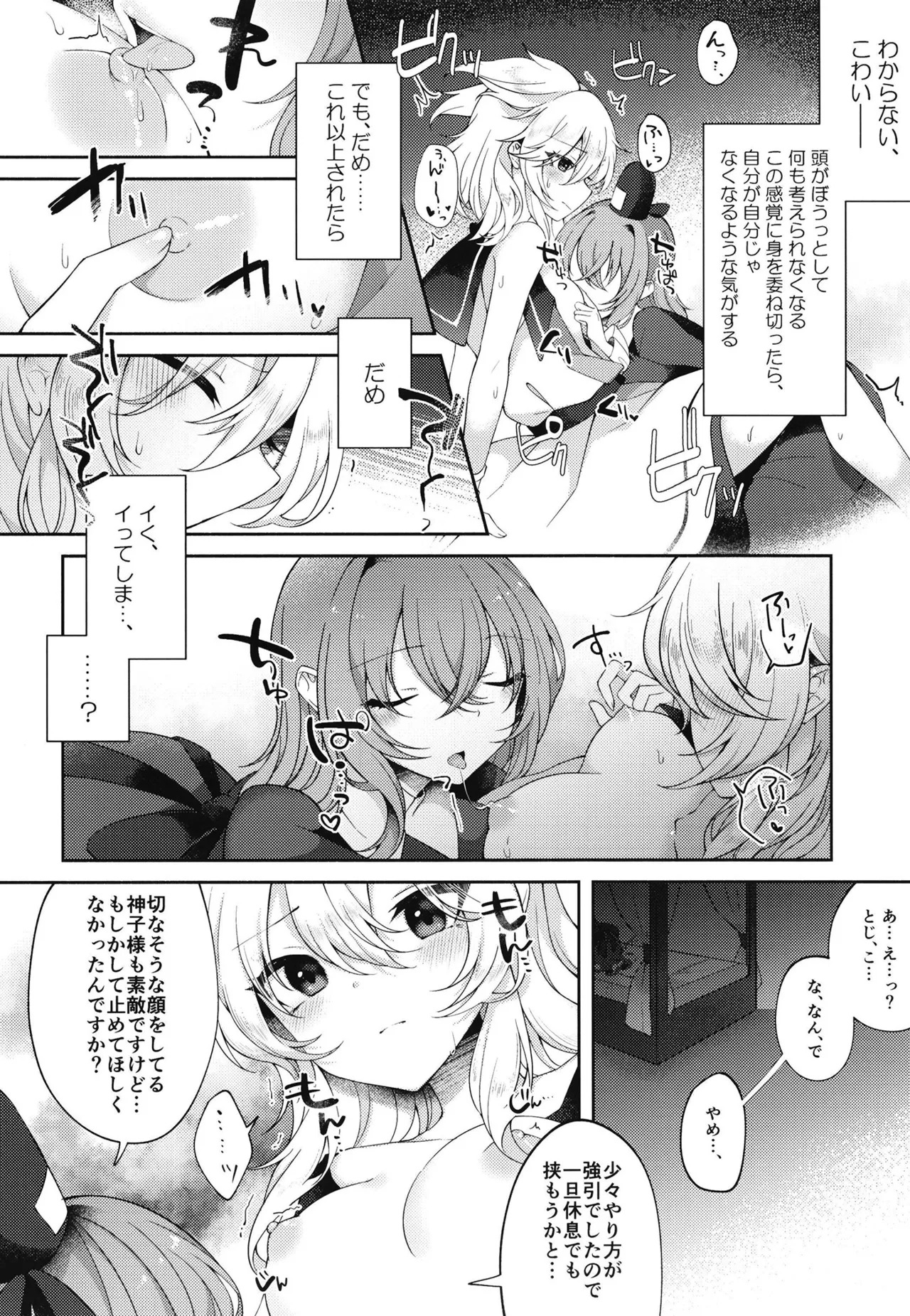 [Hakugyoku Aquarea (Hakugi)] Mizaru Kikazaru Ikazaru (Touhou Project) [Digital] - Page 9