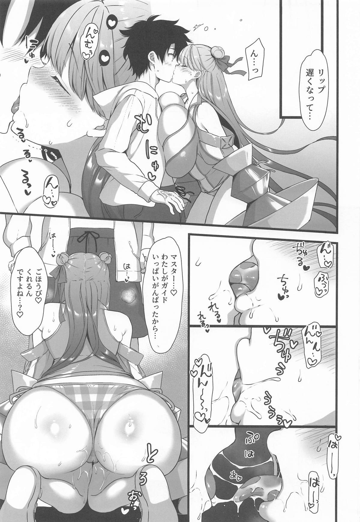 (C106)  Saikou no Natsuyasumi (Fate/Grand Order) - Page 14