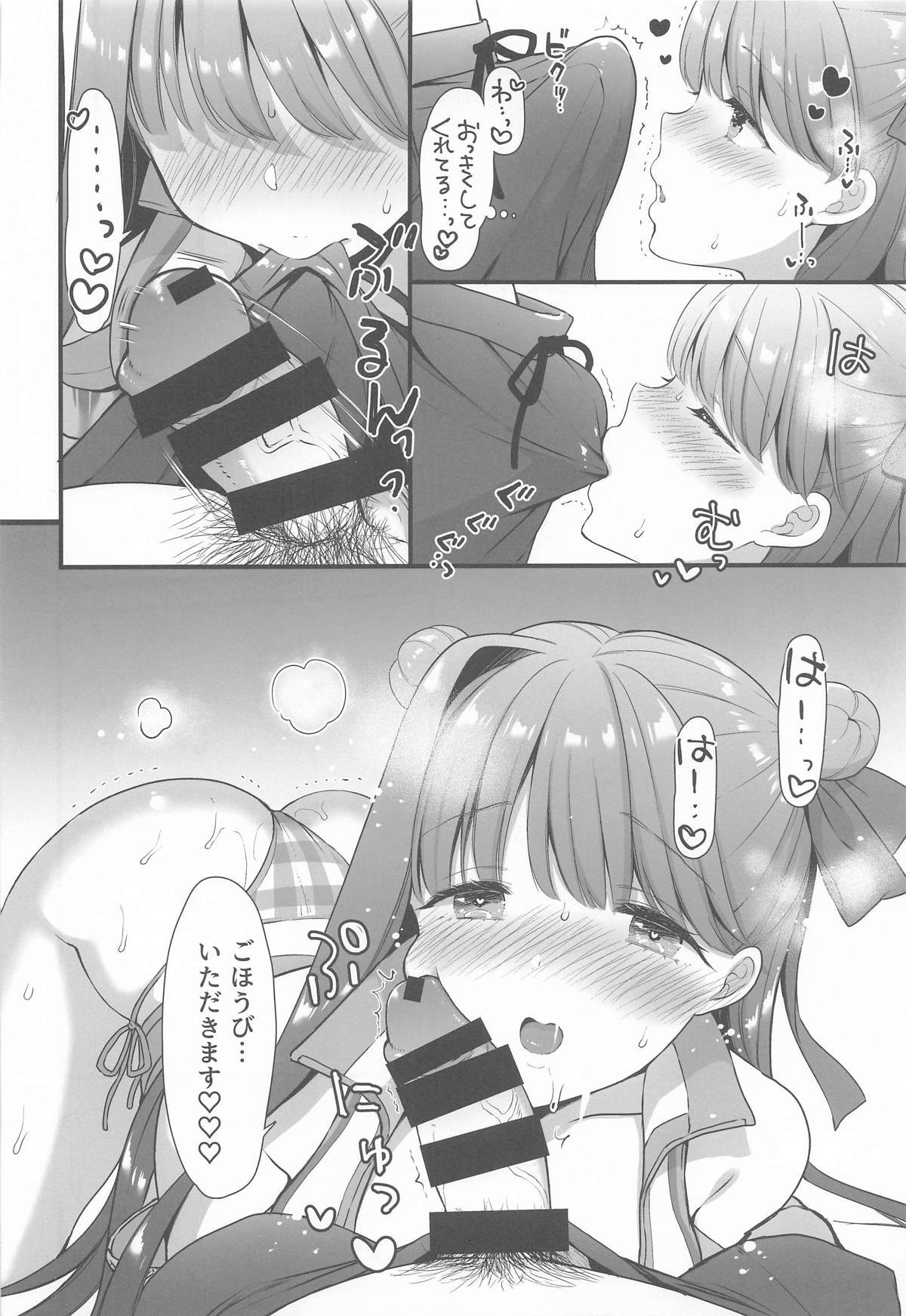 (C106)  Saikou no Natsuyasumi (Fate/Grand Order) - Page 15