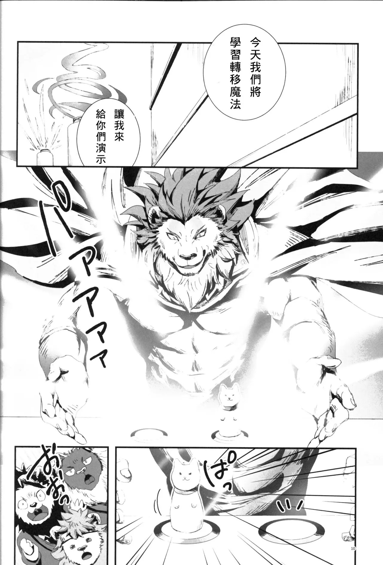 [Sora no Gomibako (SKY)] The Ultimate Self-Satisfaction [CN] - Page 10