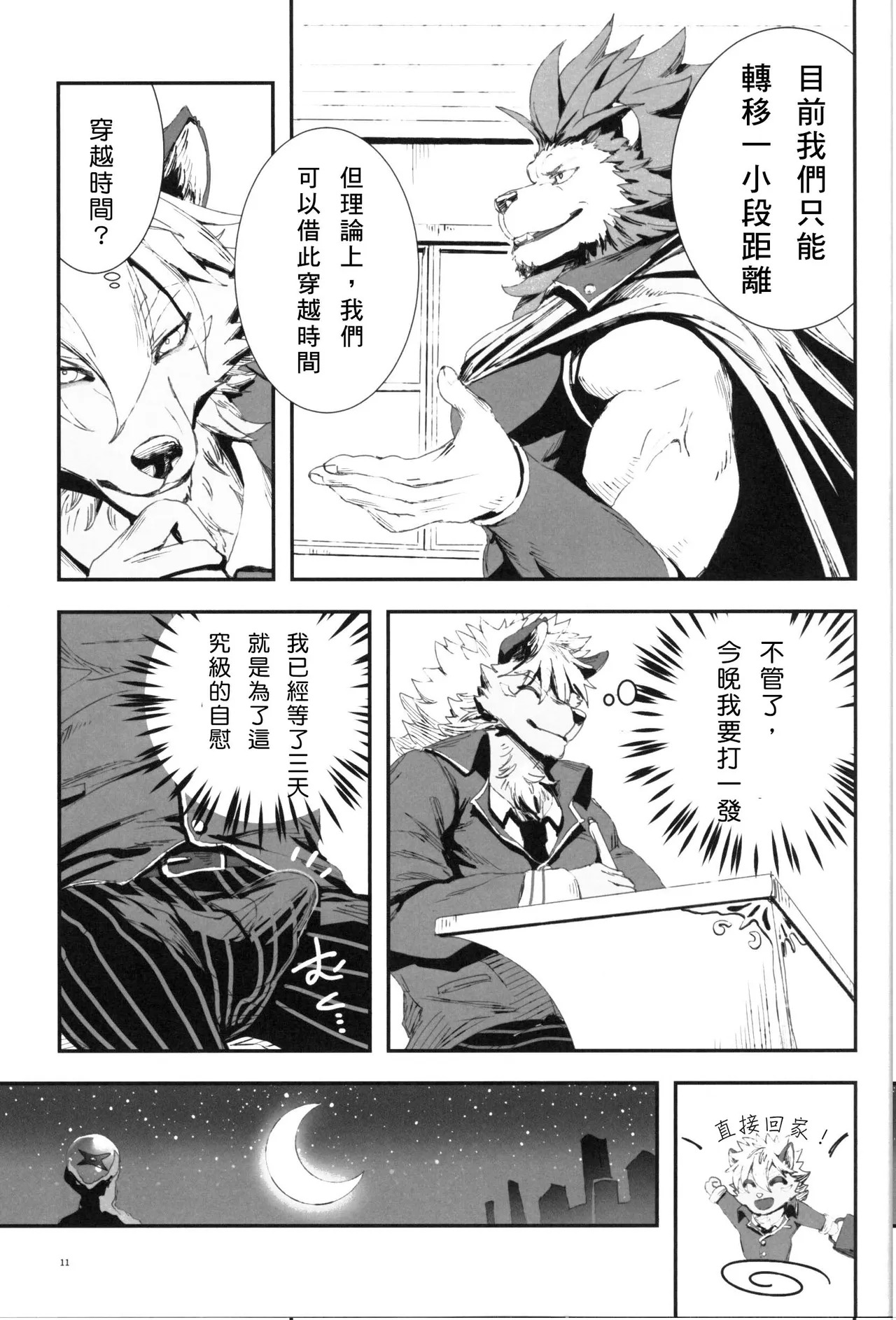 [Sora no Gomibako (SKY)] The Ultimate Self-Satisfaction [CN] - Page 11