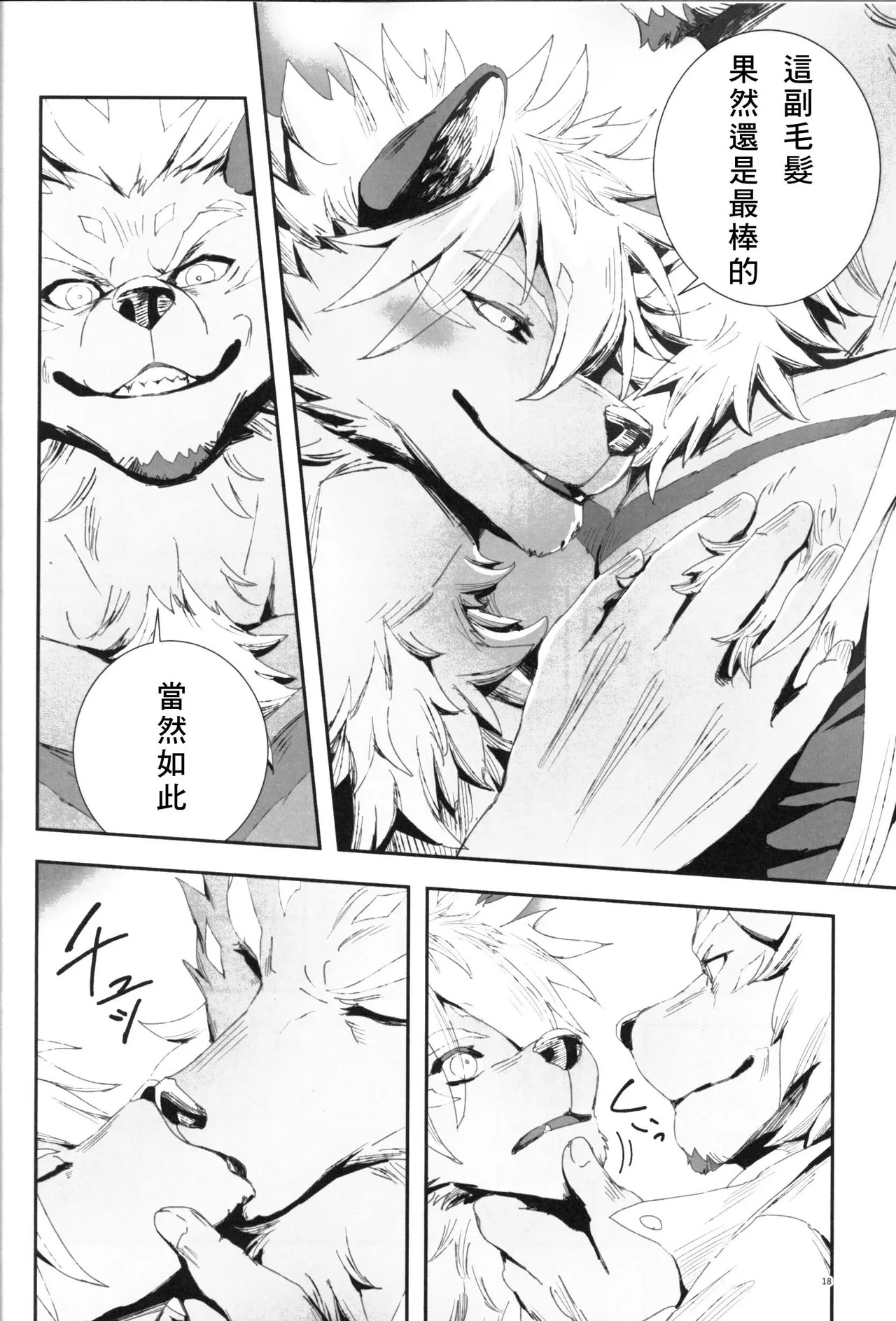 [Sora no Gomibako (SKY)] The Ultimate Self-Satisfaction [CN] - Page 18