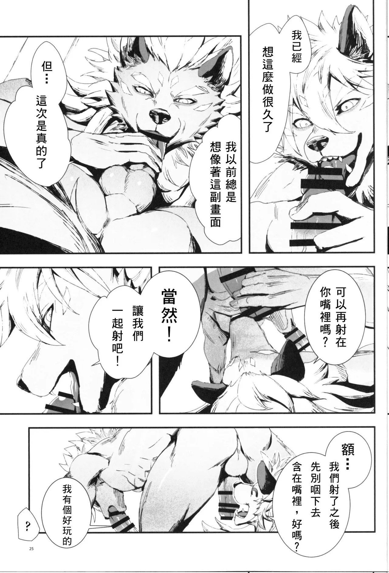 [Sora no Gomibako (SKY)] The Ultimate Self-Satisfaction [CN] - Page 24
