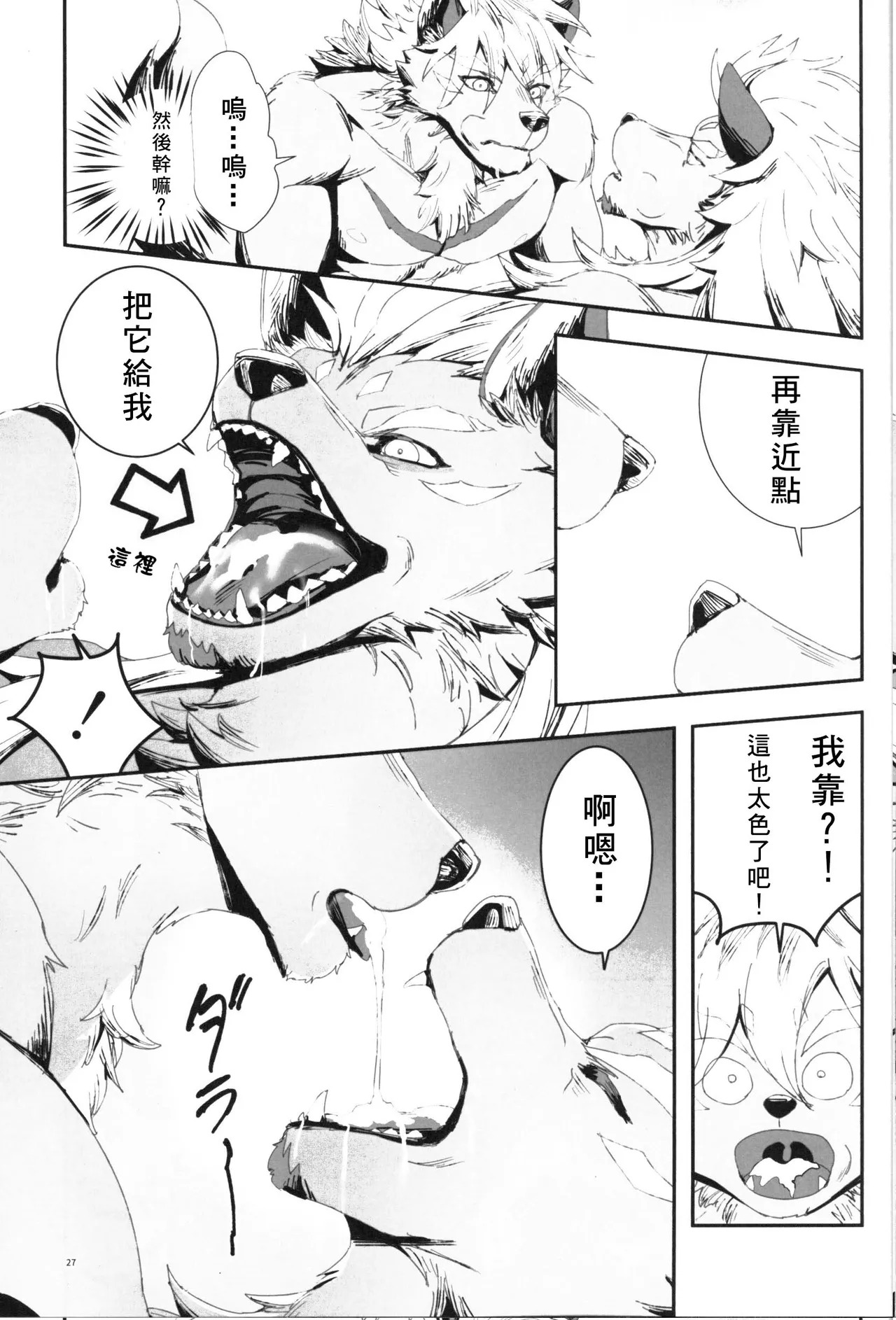 [Sora no Gomibako (SKY)] The Ultimate Self-Satisfaction [CN] - Page 26