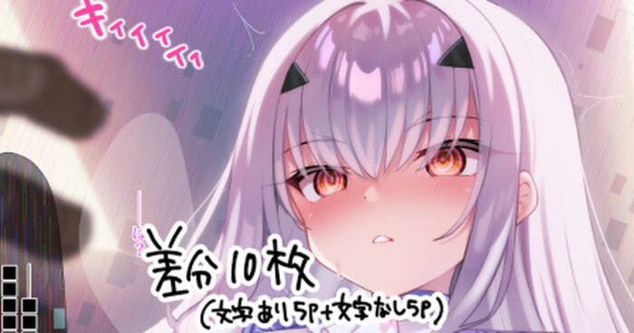 [冬蟲夏草] メリュ子が勝負を挑んできた 完成【文字付き5p、文字無し5p】