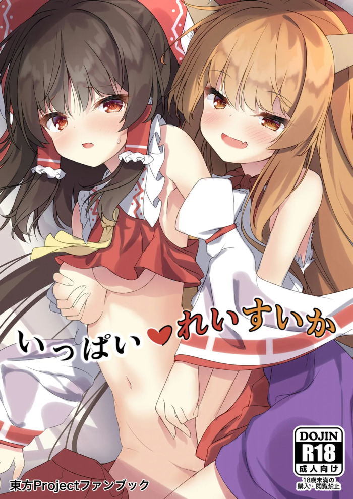 Ippai Reisuika (Touhou Project) [Digital]