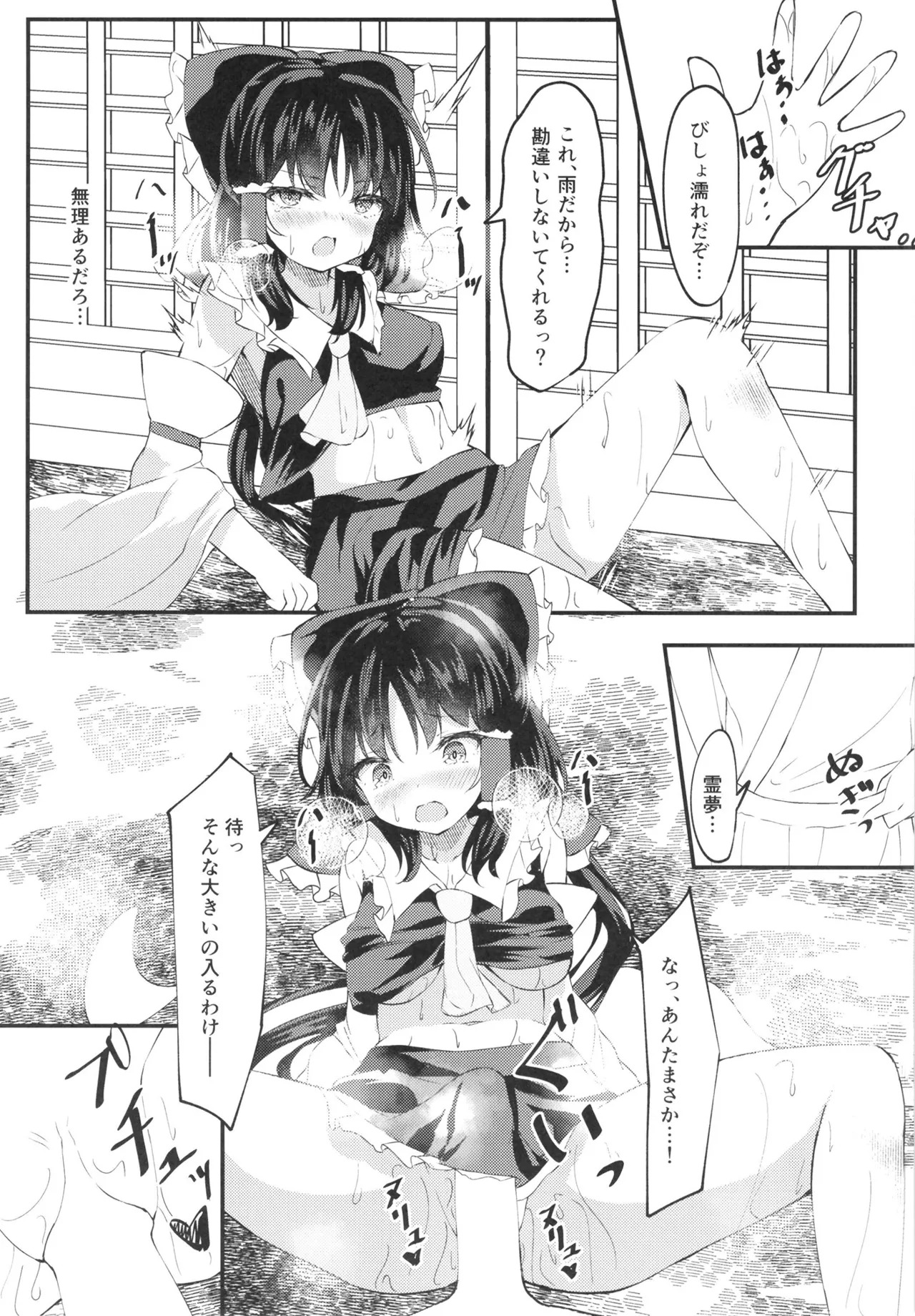 Bishonu Reimu Sakusen!! (Touhou Project) [Digital] - Page 11