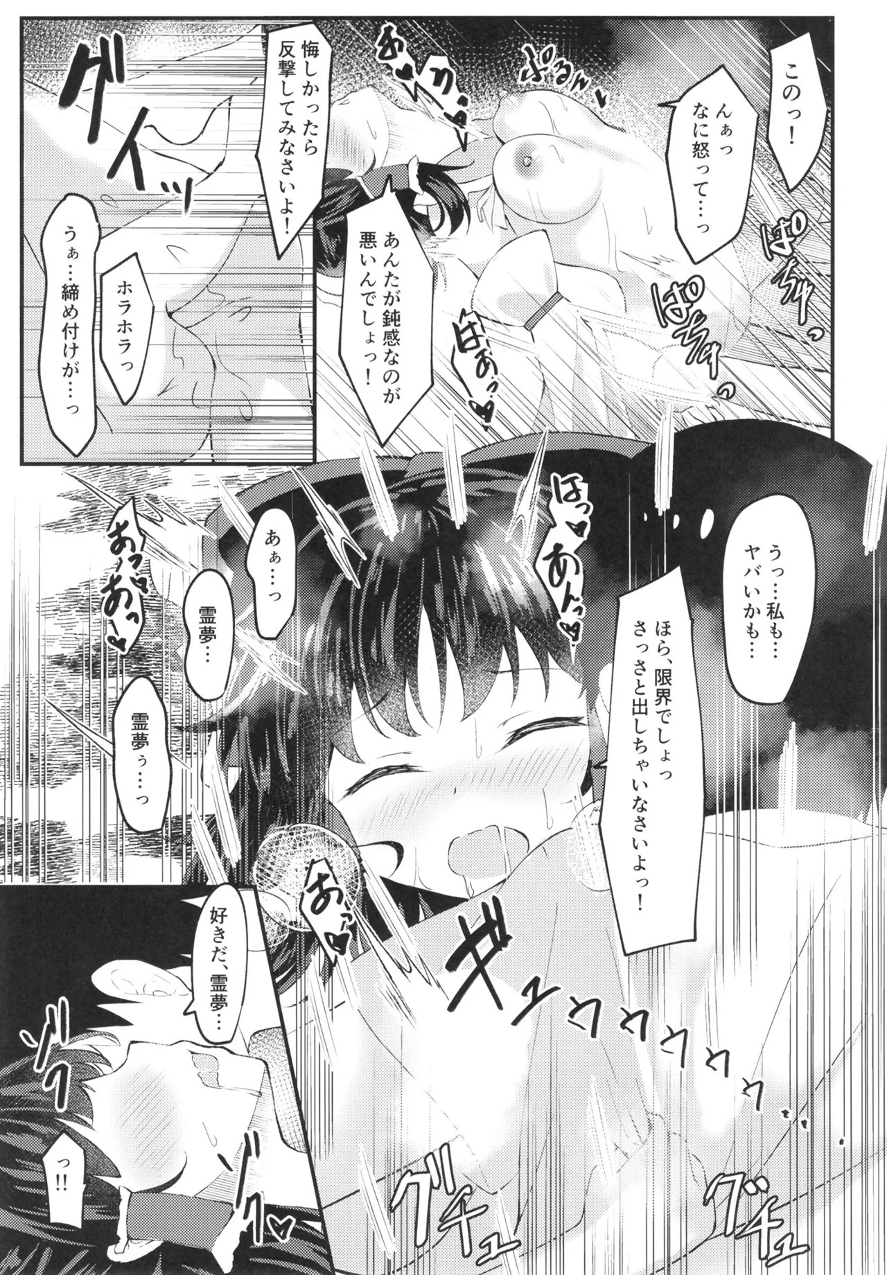 Bishonu Reimu Sakusen!! (Touhou Project) [Digital] - Page 15