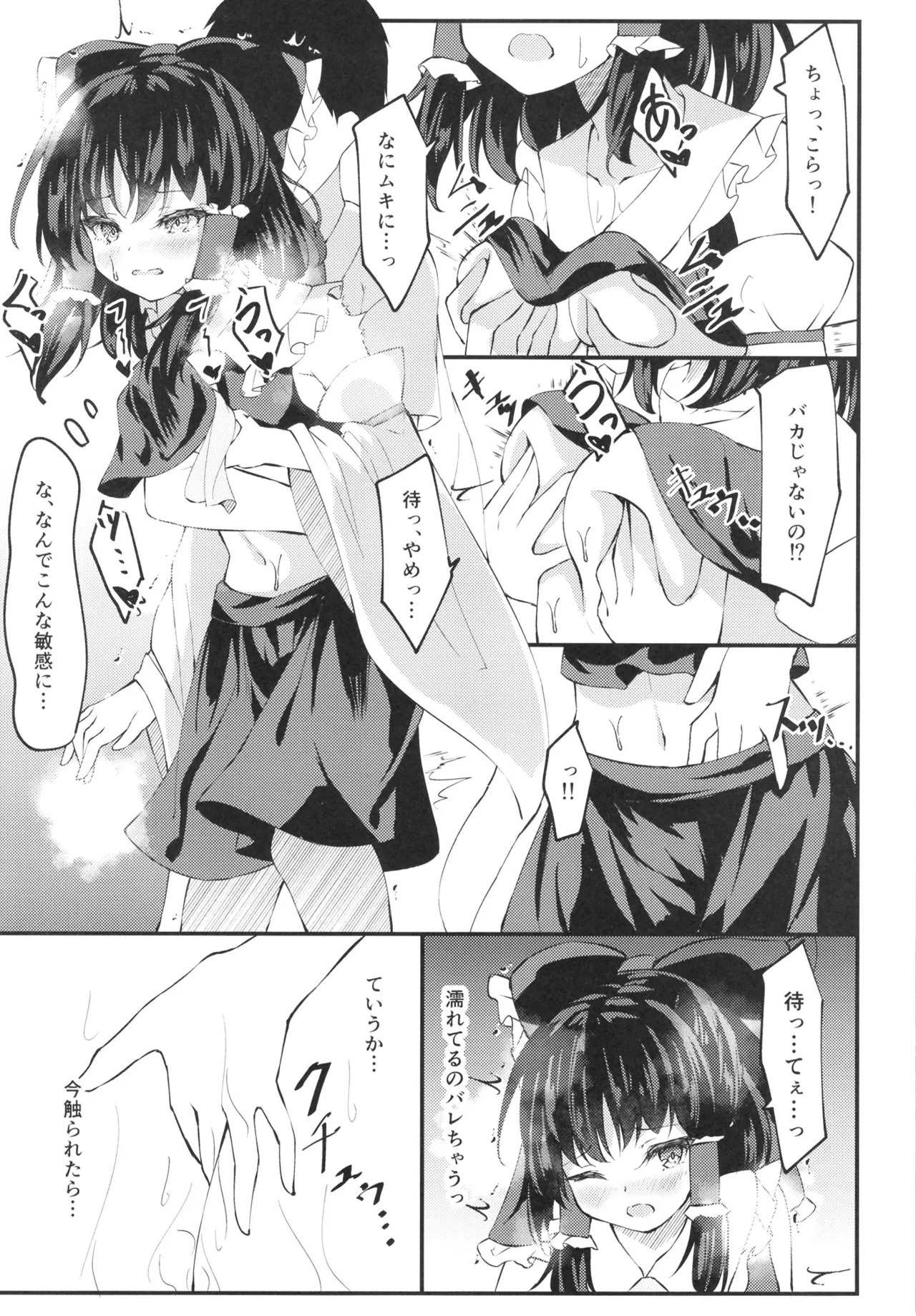 Bishonu Reimu Sakusen!! (Touhou Project) [Digital] - Page 9