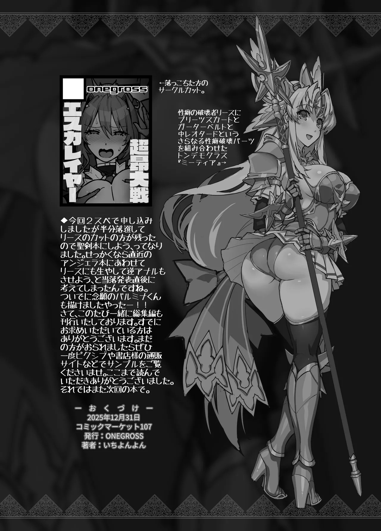 [ONEGROSS (144)] Tama Futa ~ Ri ￭ sz Gyakuanaru Hon ~ - Page 18