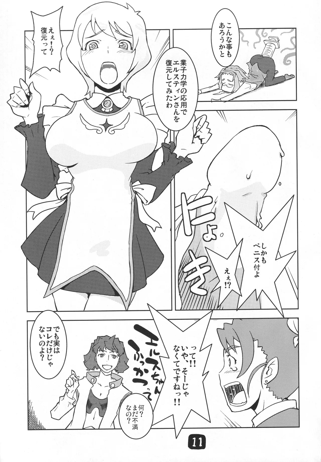 (C72) [Hetare Manju (Momojiri Taro)] Yoko-sensei no Kagaku no Yokujou (Mai-Otome) - Page 10