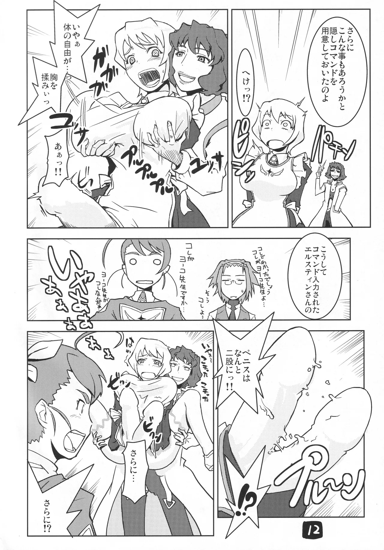 (C72) [Hetare Manju (Momojiri Taro)] Yoko-sensei no Kagaku no Yokujou (Mai-Otome) - Page 11