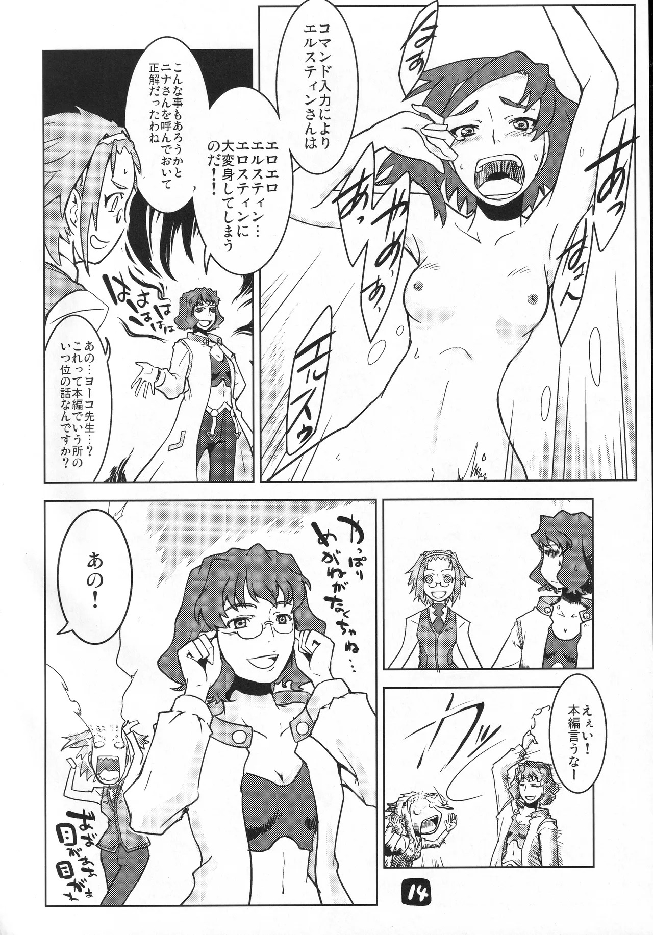 (C72) [Hetare Manju (Momojiri Taro)] Yoko-sensei no Kagaku no Yokujou (Mai-Otome) - Page 13