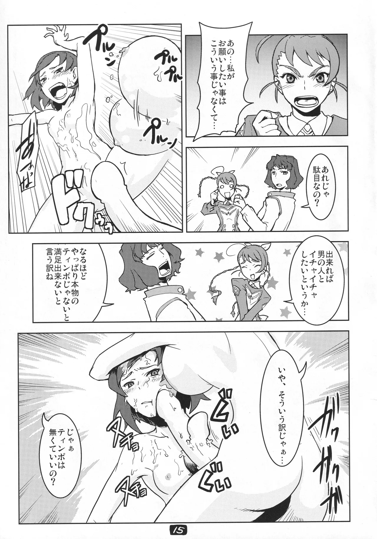 (C72) [Hetare Manju (Momojiri Taro)] Yoko-sensei no Kagaku no Yokujou (Mai-Otome) - Page 14