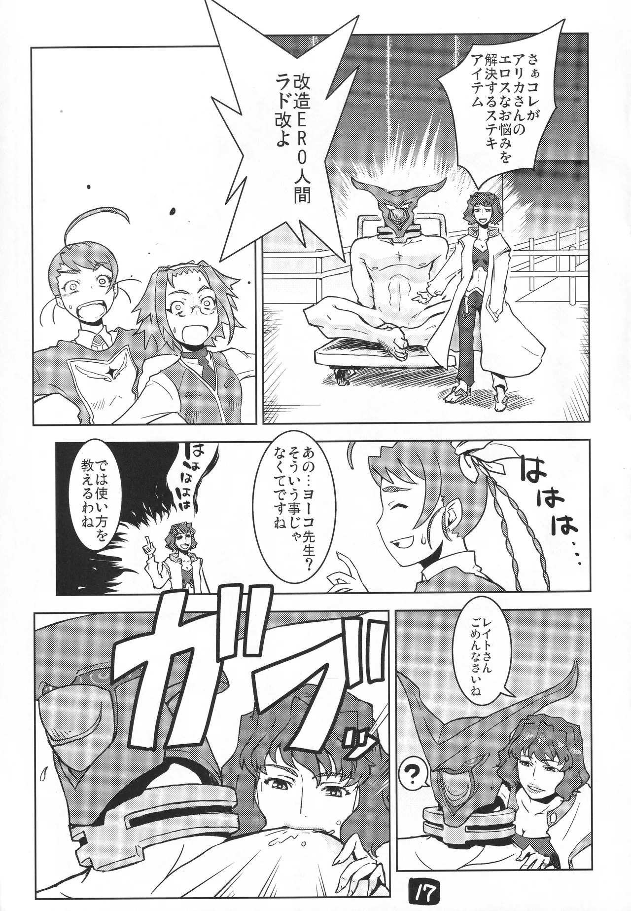 (C72) [Hetare Manju (Momojiri Taro)] Yoko-sensei no Kagaku no Yokujou (Mai-Otome) - Page 16