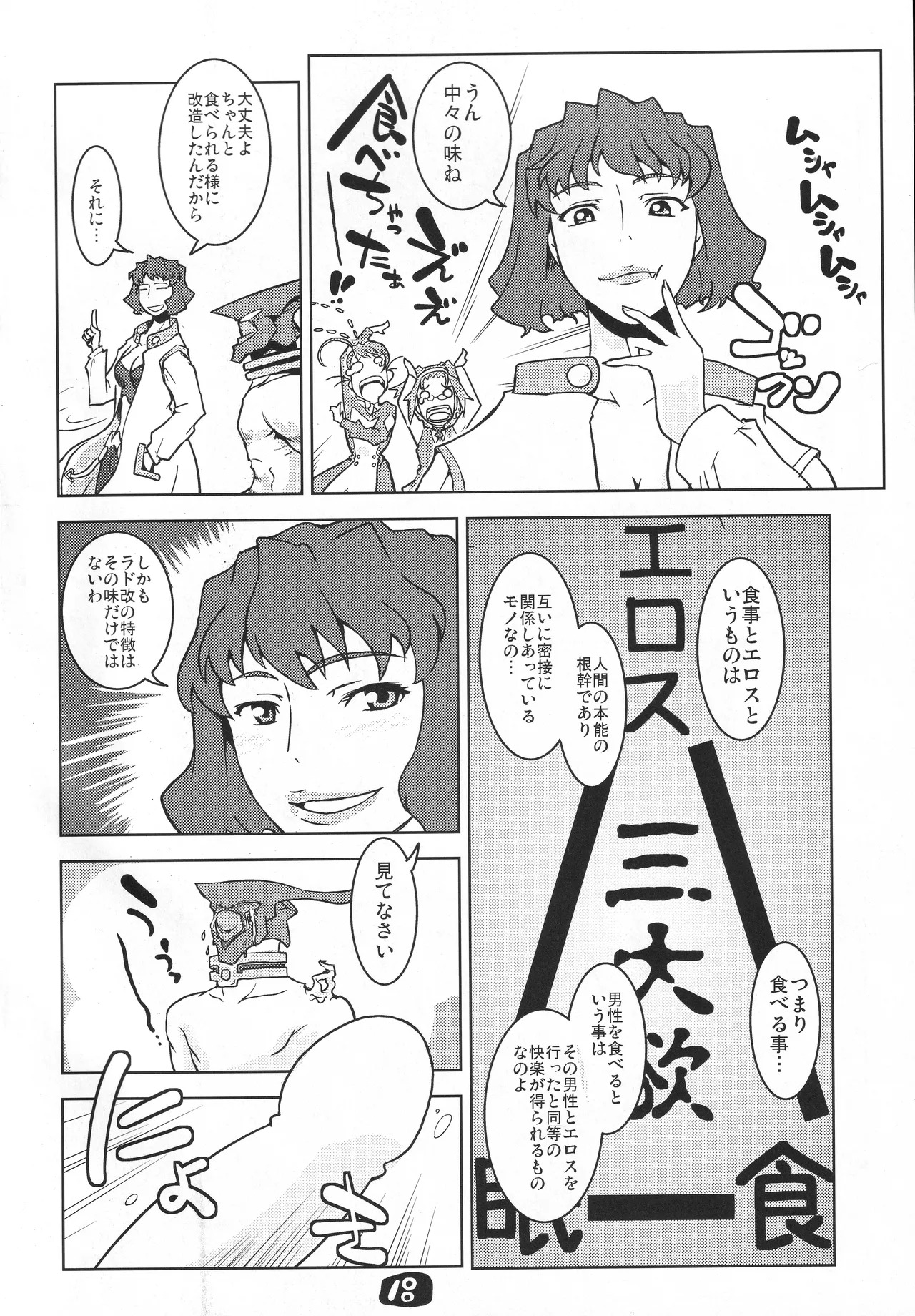 (C72) [Hetare Manju (Momojiri Taro)] Yoko-sensei no Kagaku no Yokujou (Mai-Otome) - Page 17