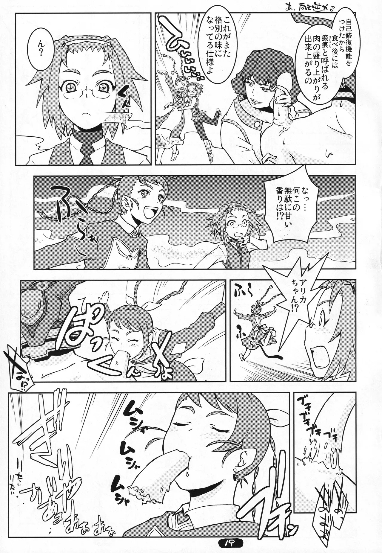 (C72) [Hetare Manju (Momojiri Taro)] Yoko-sensei no Kagaku no Yokujou (Mai-Otome) - Page 18