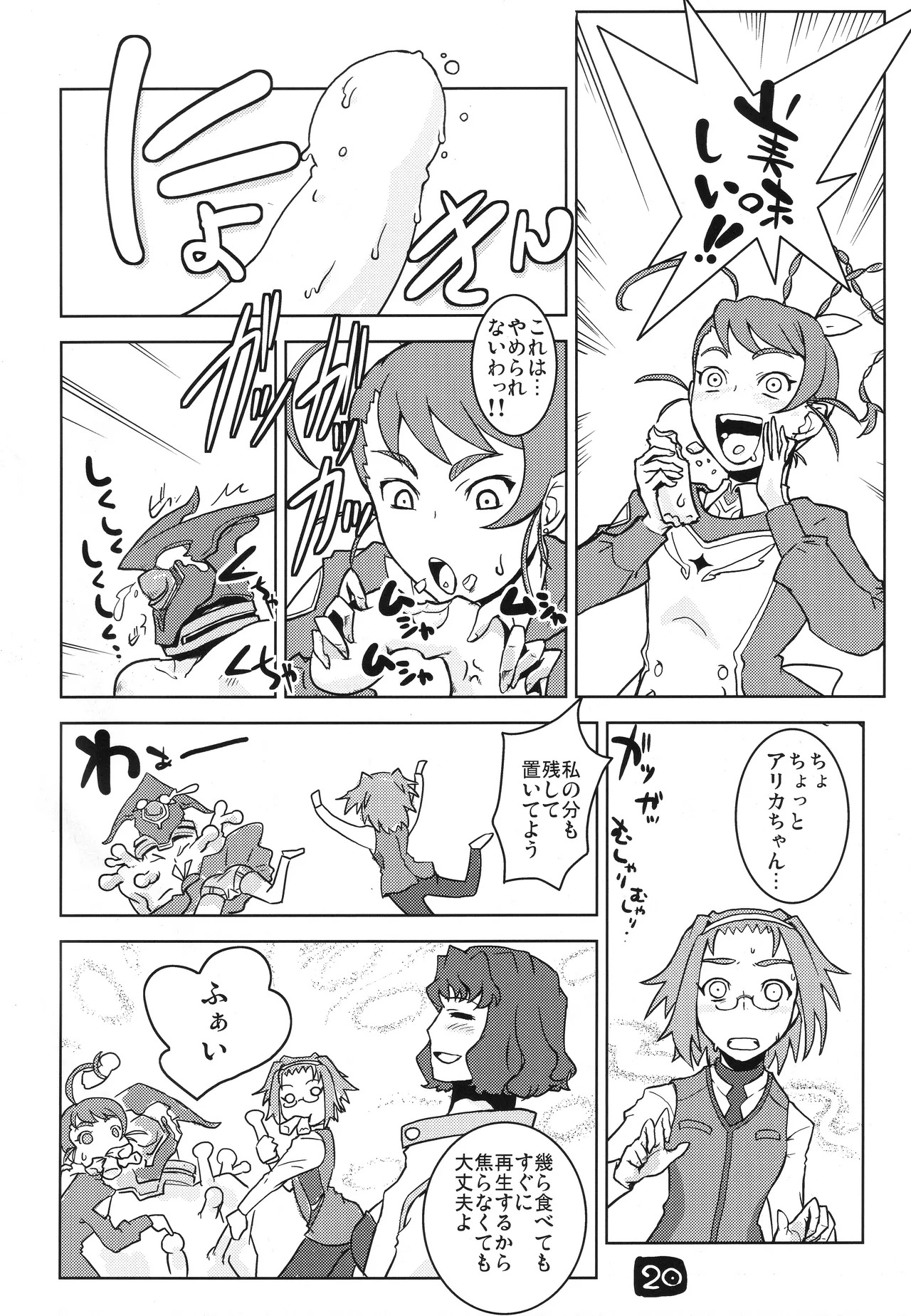 (C72) [Hetare Manju (Momojiri Taro)] Yoko-sensei no Kagaku no Yokujou (Mai-Otome) - Page 19