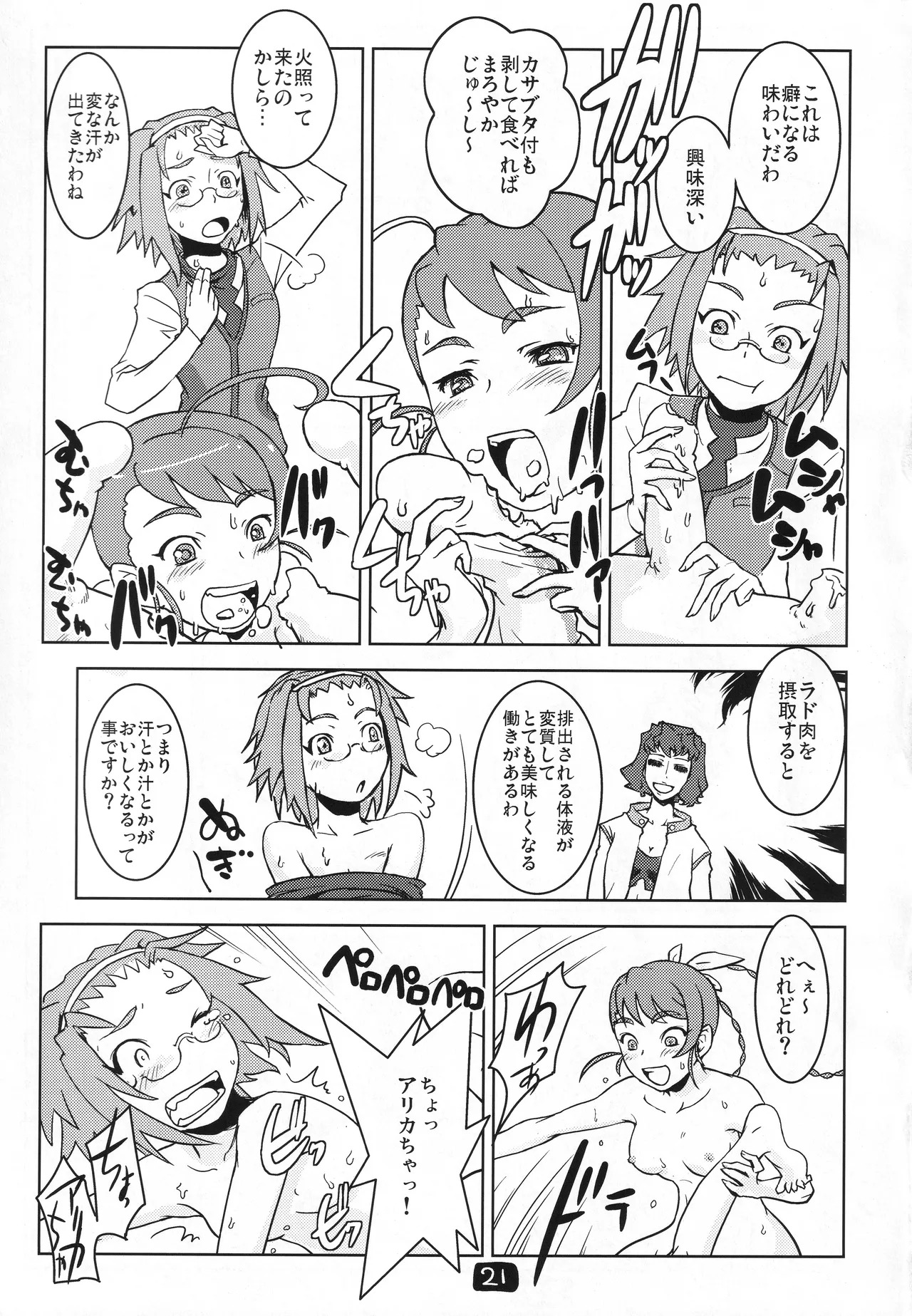 (C72) [Hetare Manju (Momojiri Taro)] Yoko-sensei no Kagaku no Yokujou (Mai-Otome) - Page 20
