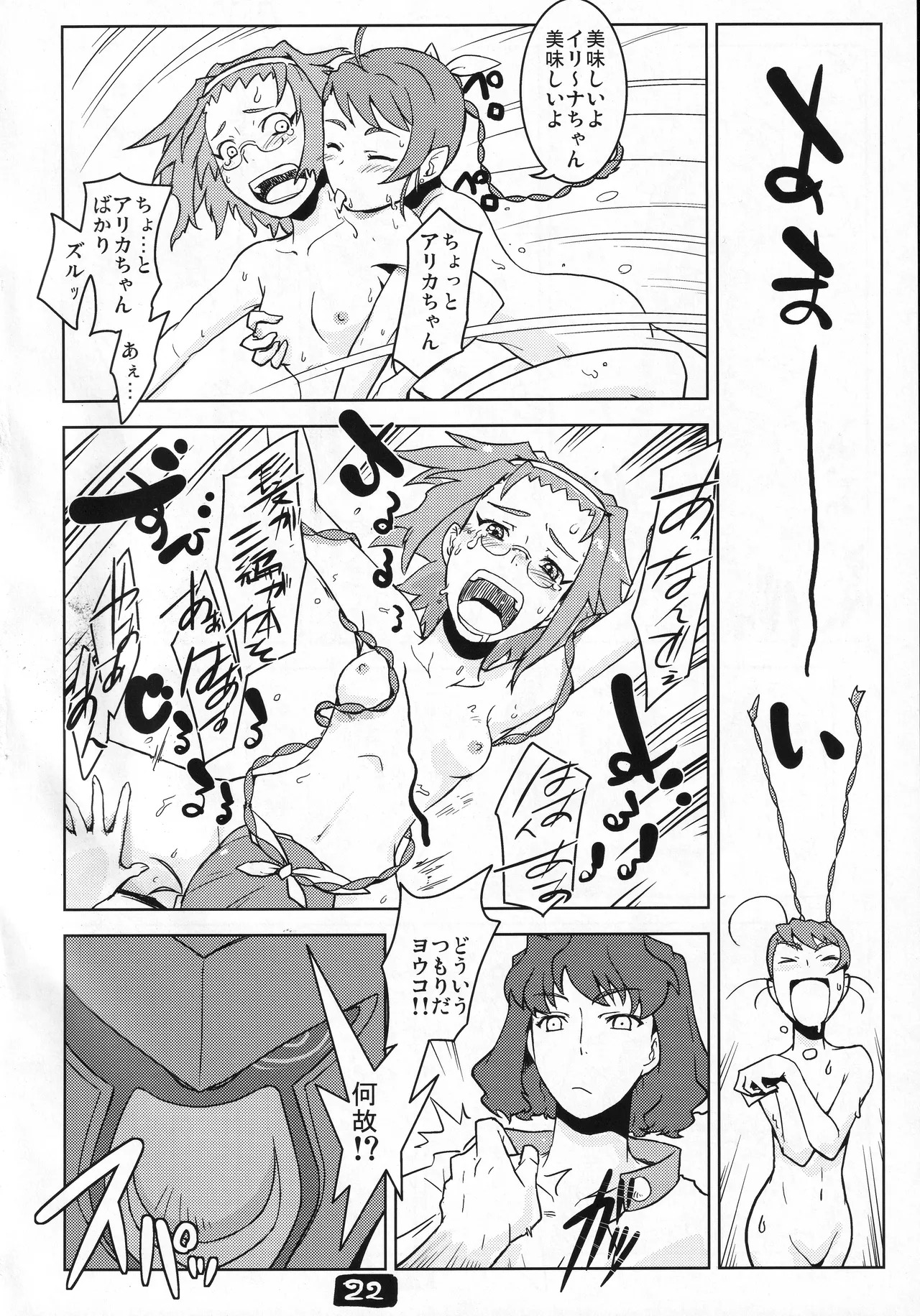 (C72) [Hetare Manju (Momojiri Taro)] Yoko-sensei no Kagaku no Yokujou (Mai-Otome) - Page 21