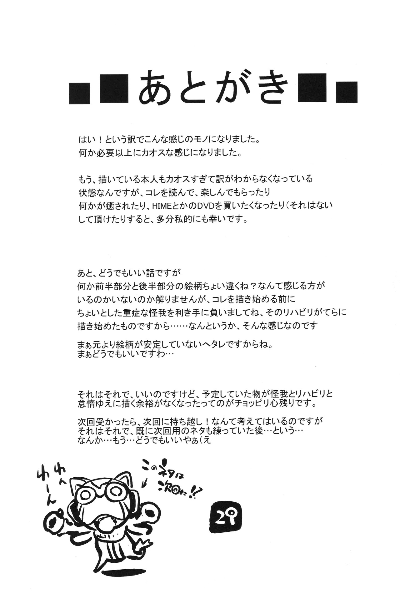 (C72) [Hetare Manju (Momojiri Taro)] Yoko-sensei no Kagaku no Yokujou (Mai-Otome) - Page 28