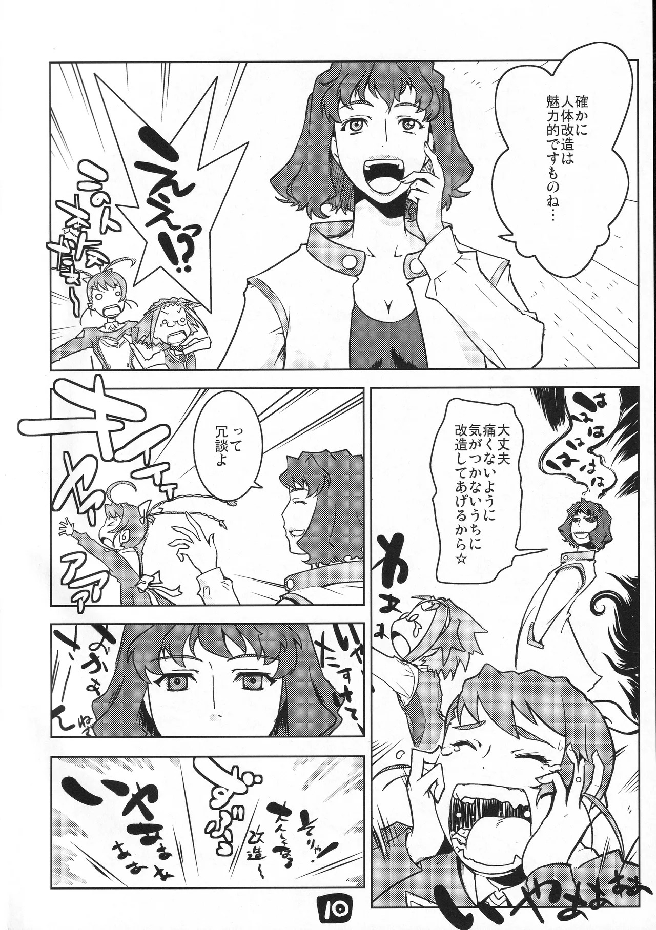 (C72) [Hetare Manju (Momojiri Taro)] Yoko-sensei no Kagaku no Yokujou (Mai-Otome) - Page 9