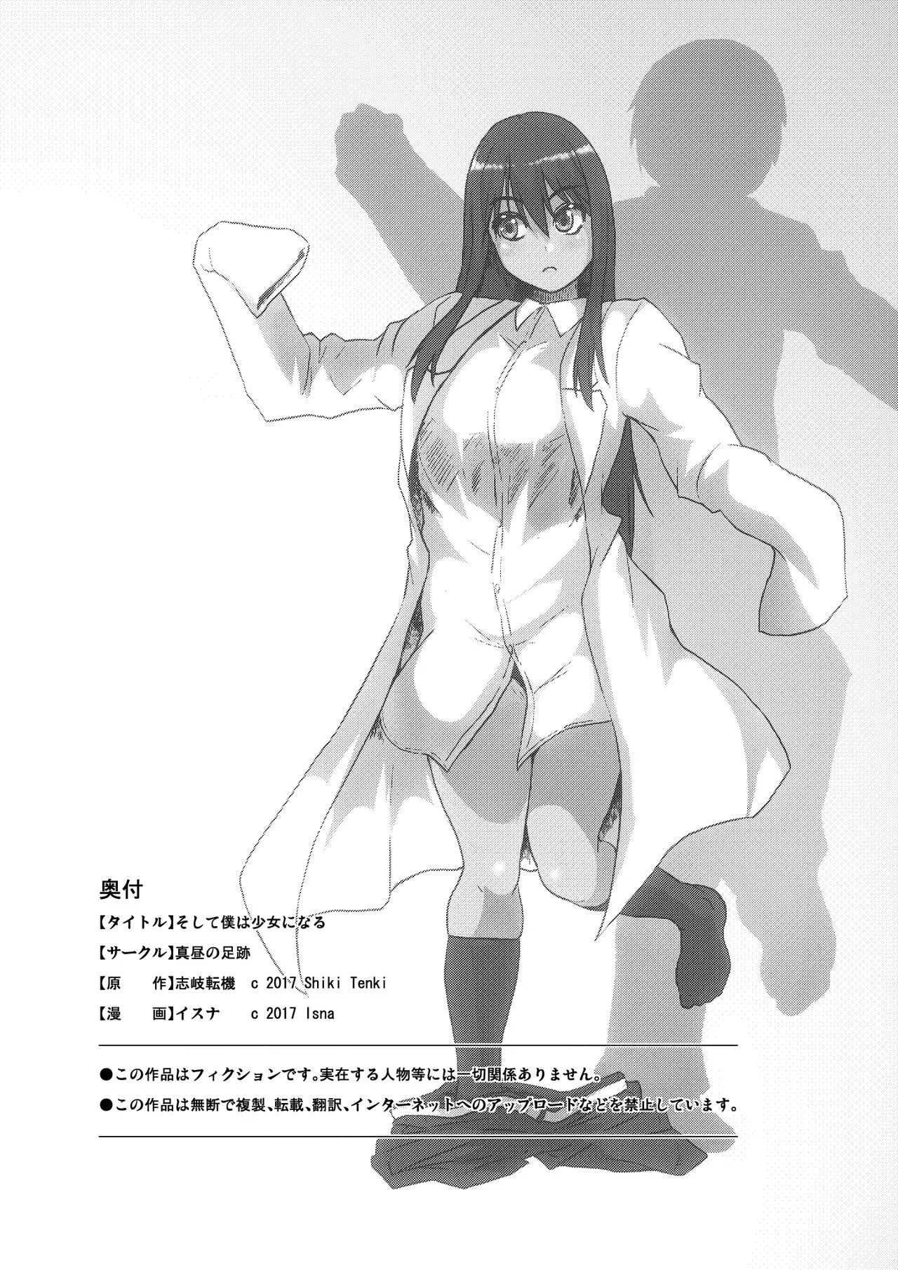 [Mahiru no Ashiato (Isna, Shiki Tenki)] Soshite Boku wa Shoujo ni Naru | And So, I Became A Girl - Page 57