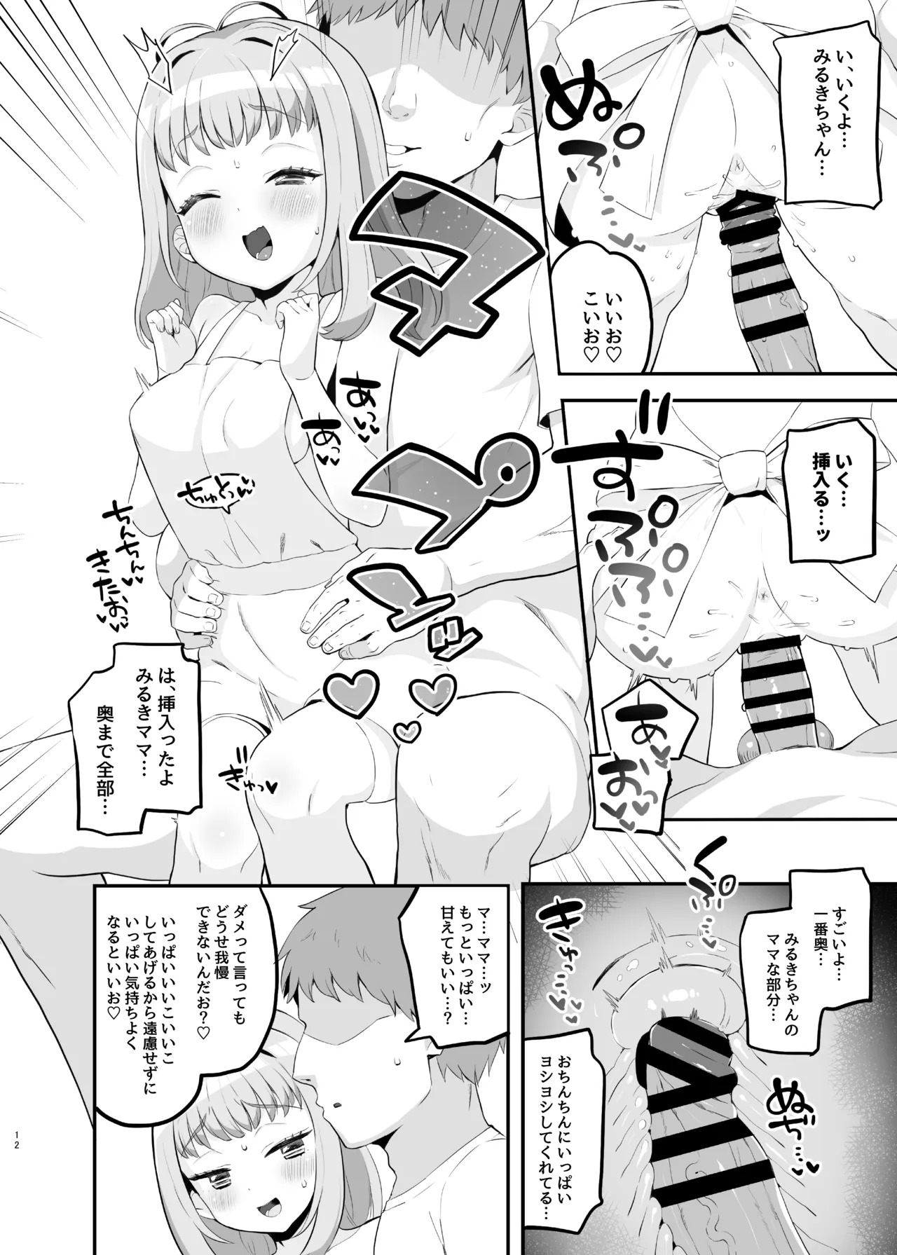 [Toranoe no Makimono (Toranoe)] Mamauri Milky no KodoOji Dekiai Diary (Waccha PriMagi!) [Digital] - Page 11