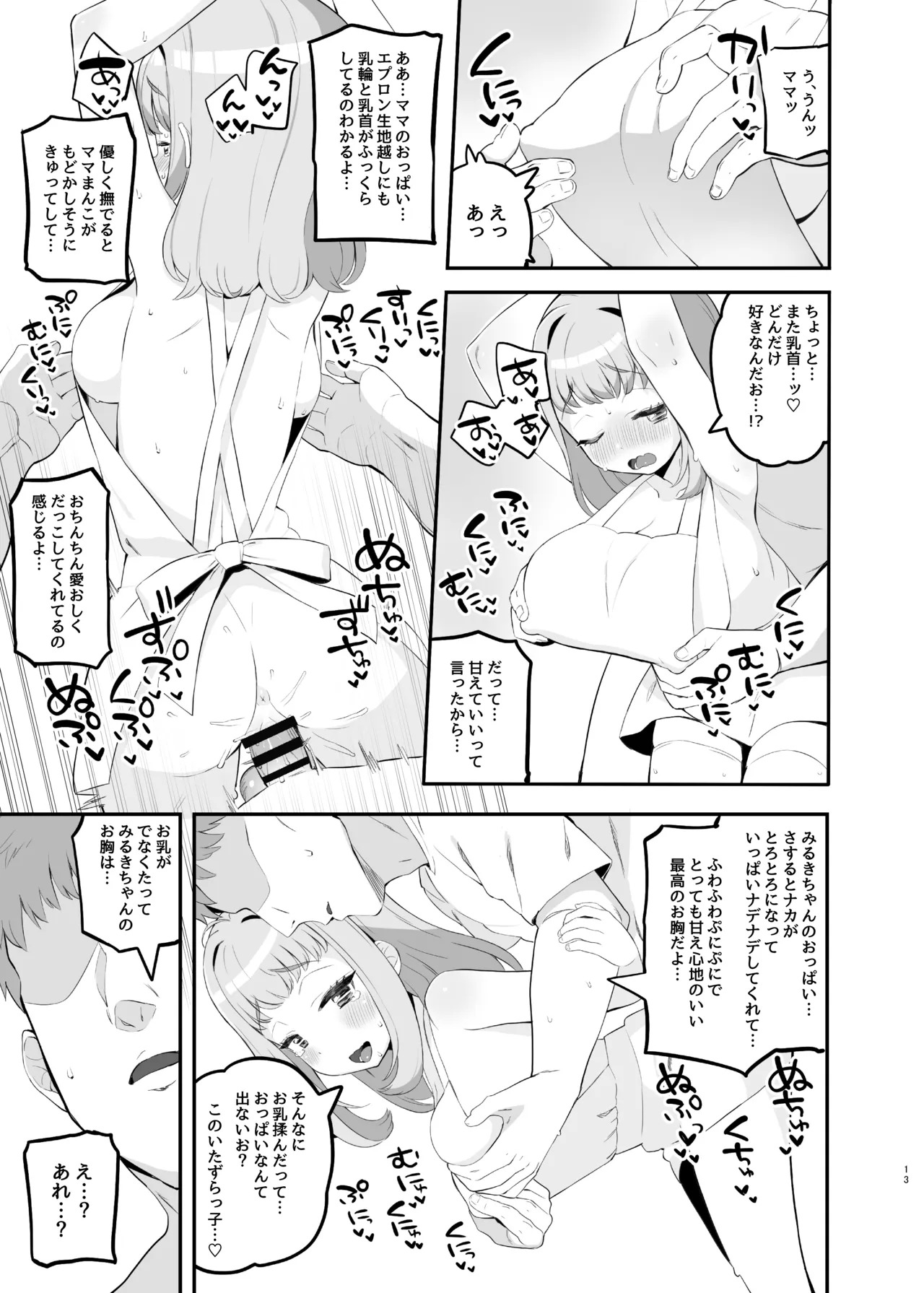 [Toranoe no Makimono (Toranoe)] Mamauri Milky no KodoOji Dekiai Diary (Waccha PriMagi!) [Digital] - Page 12