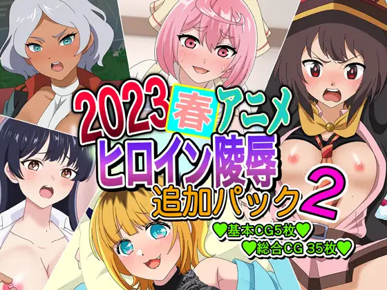 [Imagasa (Iso)] 2023 Haru Anime Heroine Ryoujoku - Tsuika Pack 2 (Various) - Page 1