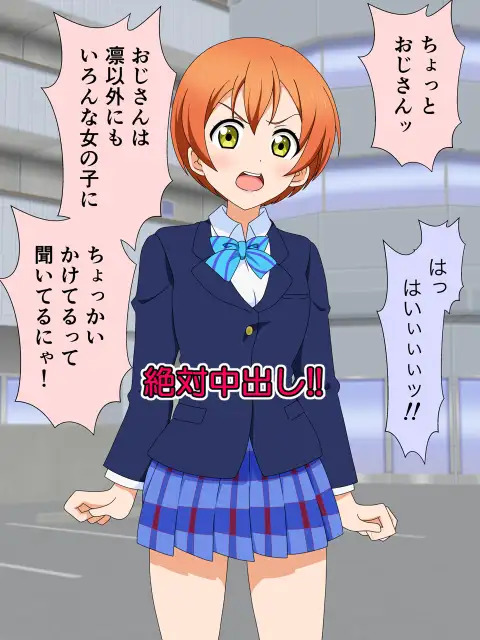 [Imagasa (Iso)] Ojisan wa Shiotaiou JK wo Rojiura ni Tsurekonde... (Love Live!) - Page 10