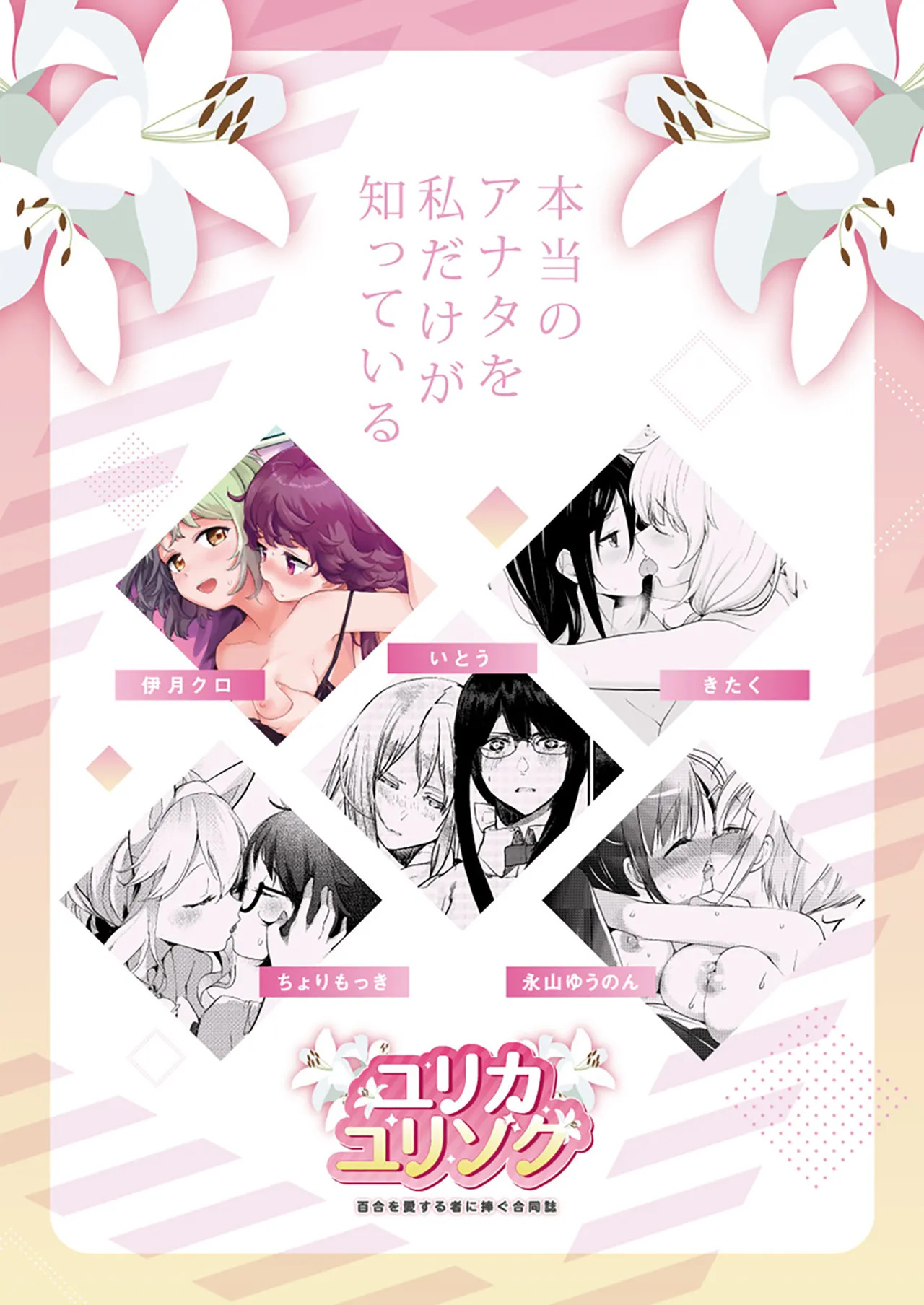 [Fetishism Pocket (Various)] Yurika Yurizoku ~Yuri o Aisuru Mono ni Sasagu Goudoushi~ [English] [Digital] - Page 52