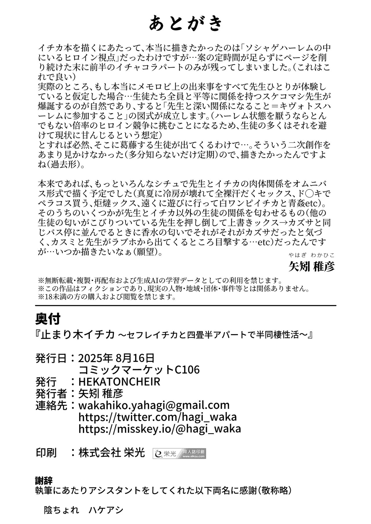 [HEKATONCHEIR (Yahagi Wakahiko)] Tomarigi Ichika ~SeFri Ichika to Yojouhan Apart de Handousei Seikatsu~ | Ichika the Perch ~ Half-Living Together with Ichika in a 4-Tatami and a Half Apartment (Blue Archive) [English] {Doujins.com} [Digital] - Page 29
