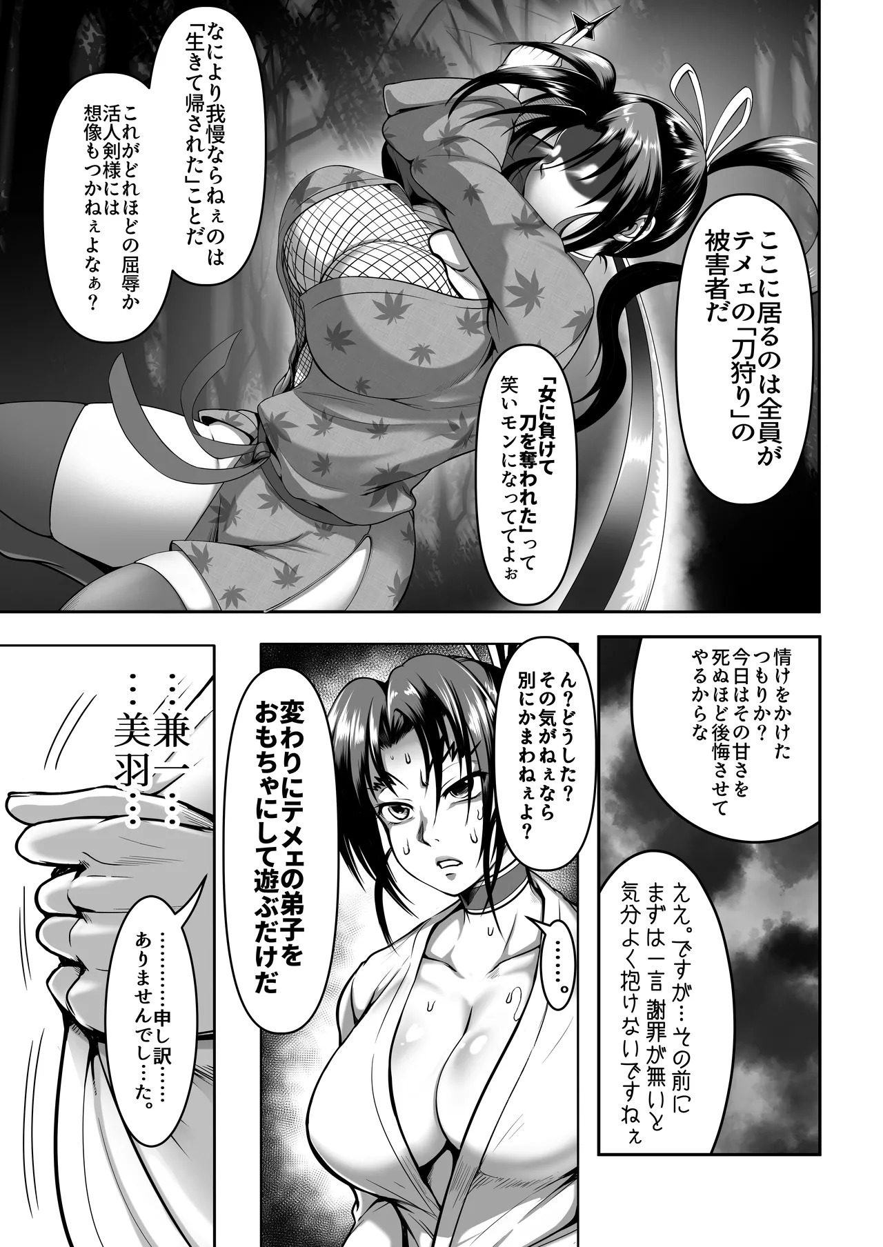 [Fishneak (KuroFn)] 心屠拷憐惨 曲 - Page 9