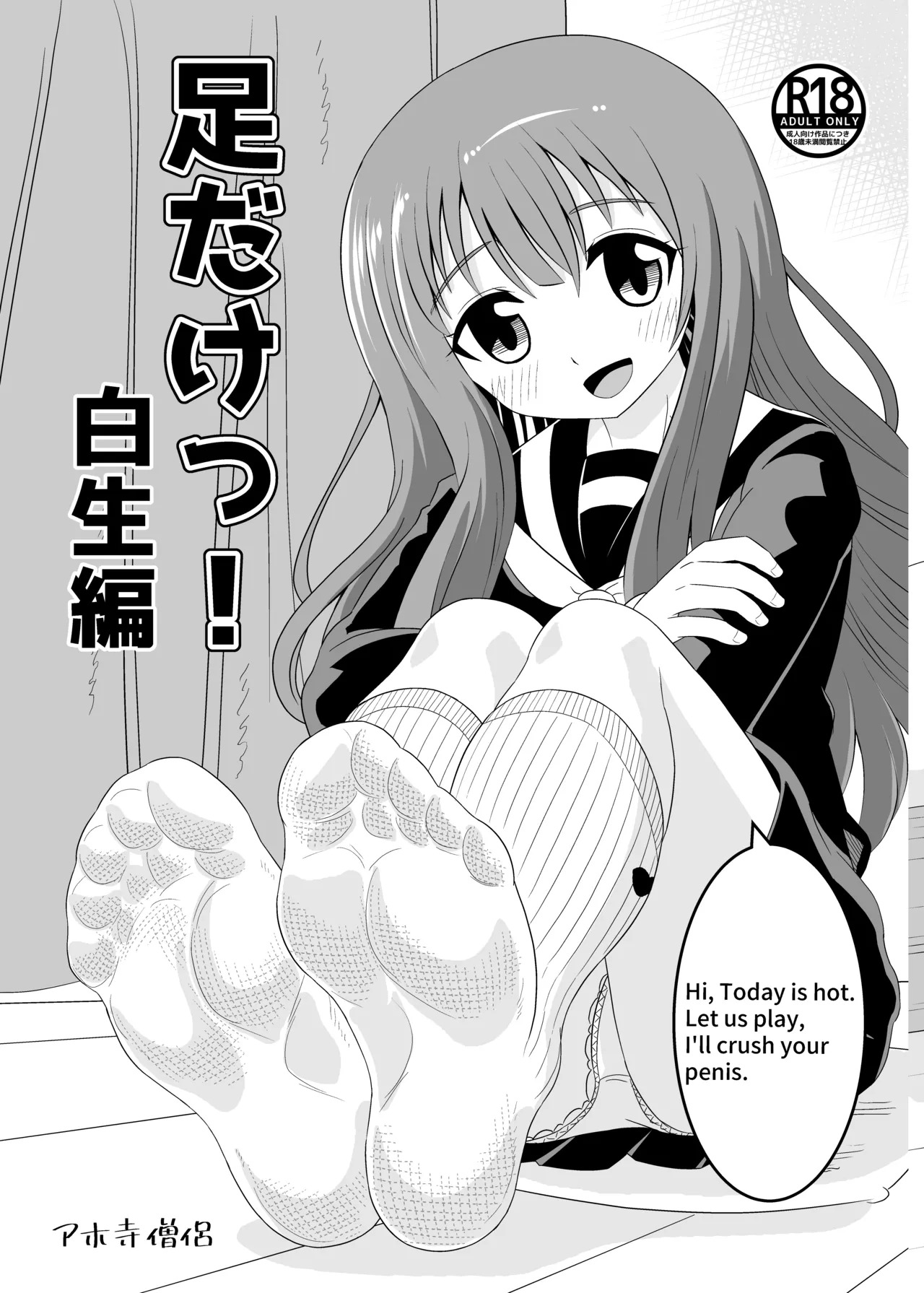 [Shivharu] Asidake Siro - Page 9