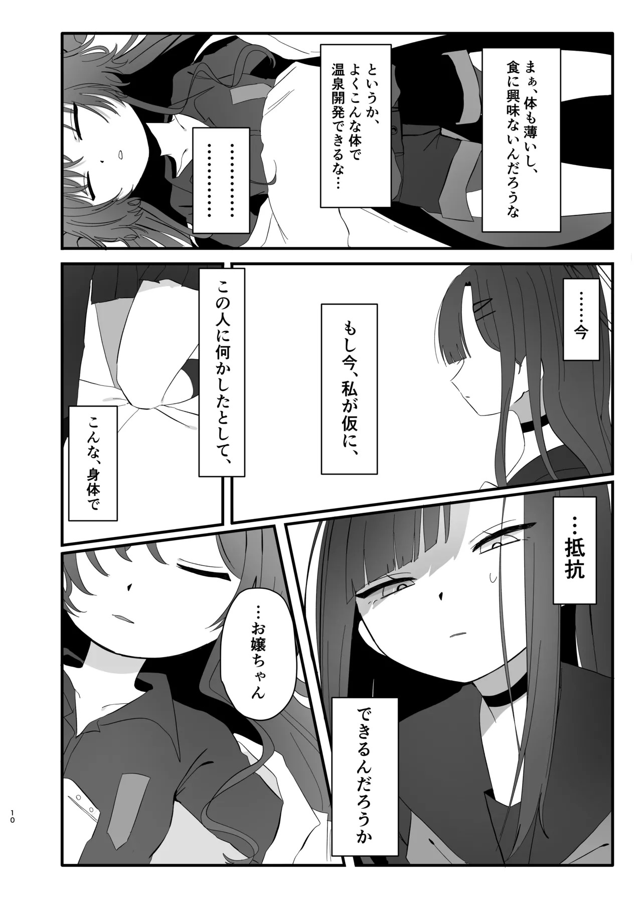 [モマ二郎マシマシ (モマ二郎)] 爆破の火花が消えるまで (ブルーアーカイブ) [DL版] - Page 10