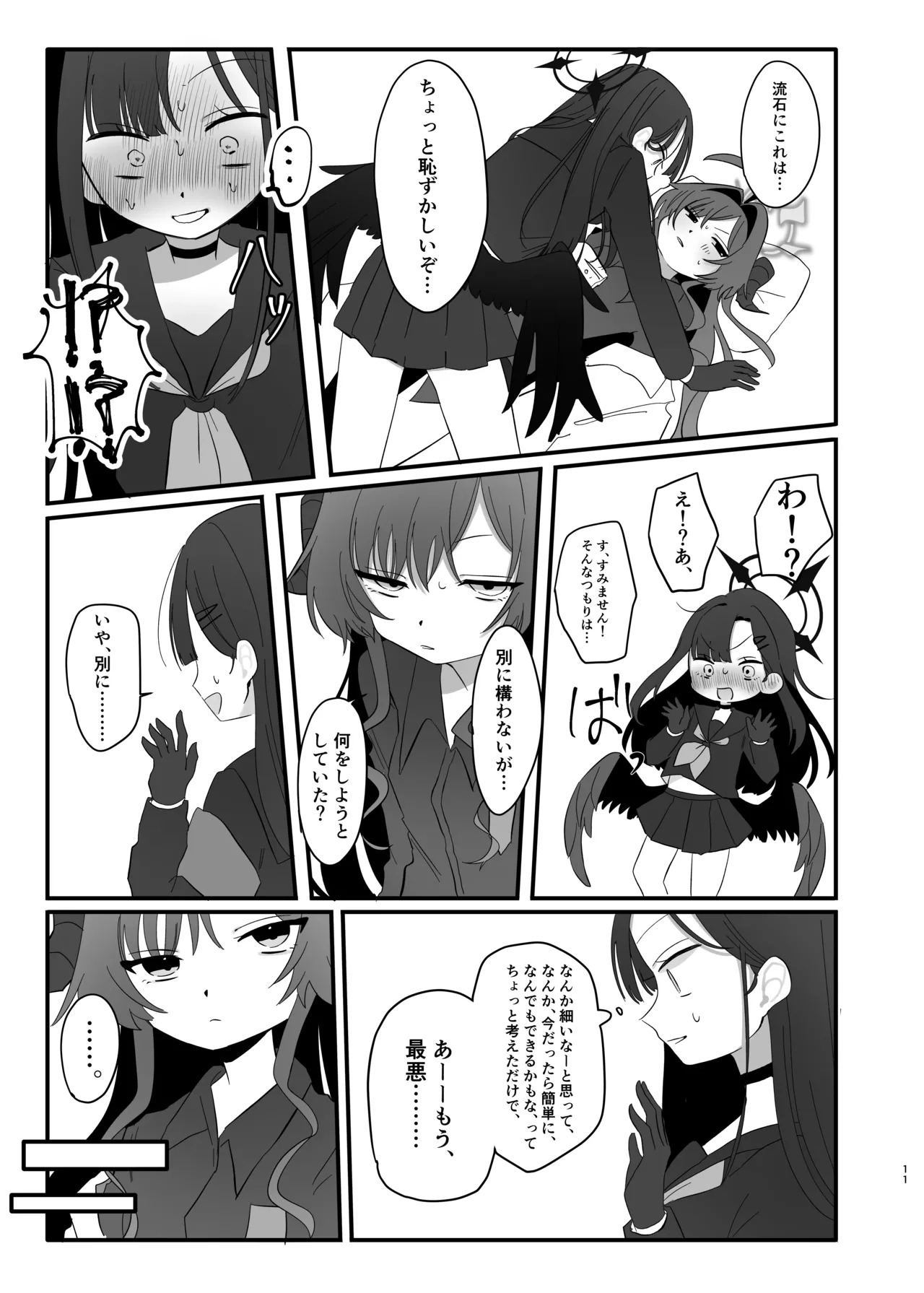 [モマ二郎マシマシ (モマ二郎)] 爆破の火花が消えるまで (ブルーアーカイブ) [DL版] - Page 11