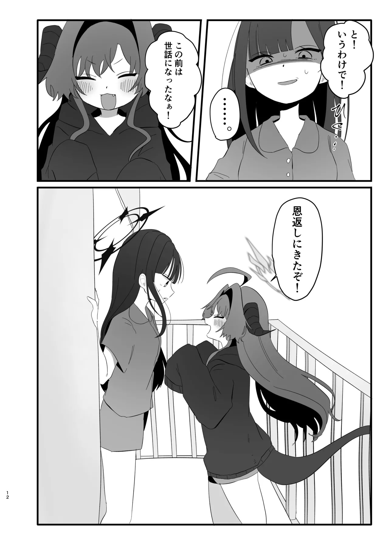 [モマ二郎マシマシ (モマ二郎)] 爆破の火花が消えるまで (ブルーアーカイブ) [DL版] - Page 12