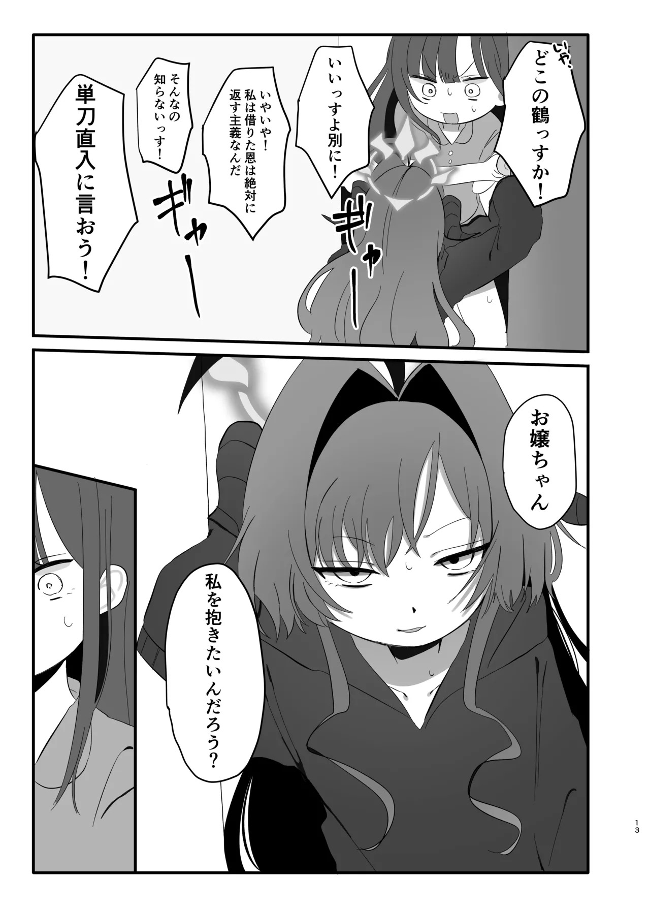 [モマ二郎マシマシ (モマ二郎)] 爆破の火花が消えるまで (ブルーアーカイブ) [DL版] - Page 13
