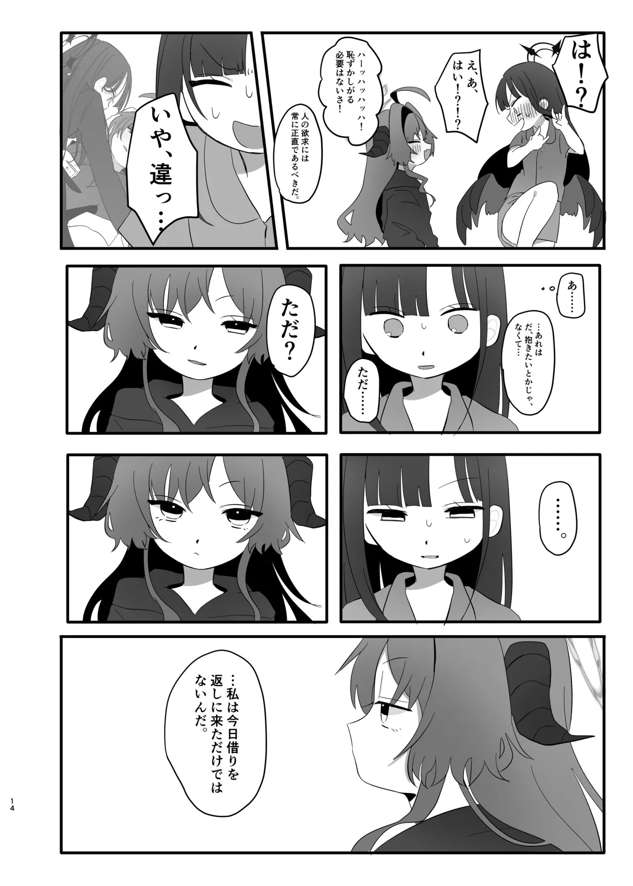 [モマ二郎マシマシ (モマ二郎)] 爆破の火花が消えるまで (ブルーアーカイブ) [DL版] - Page 14